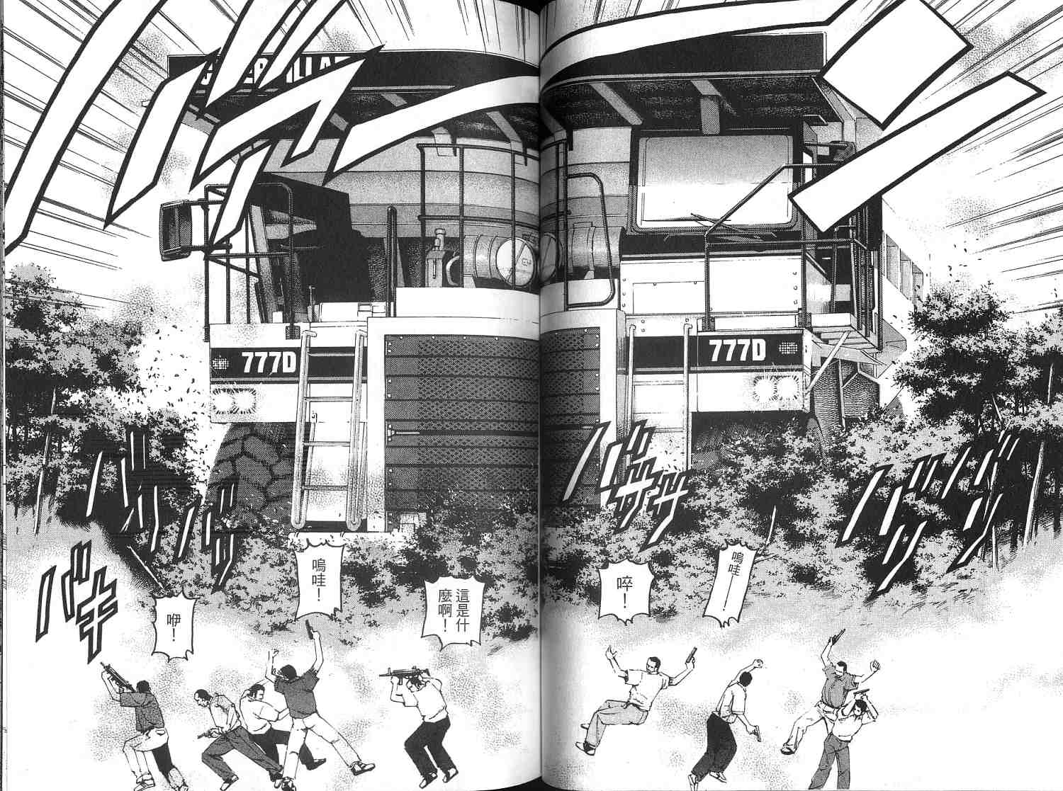 廉政特搜官 第3卷 第38页