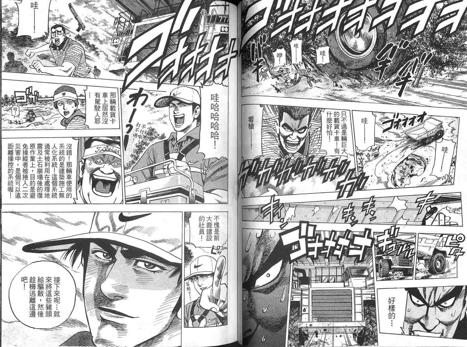 廉政特搜官 第3卷 第39页