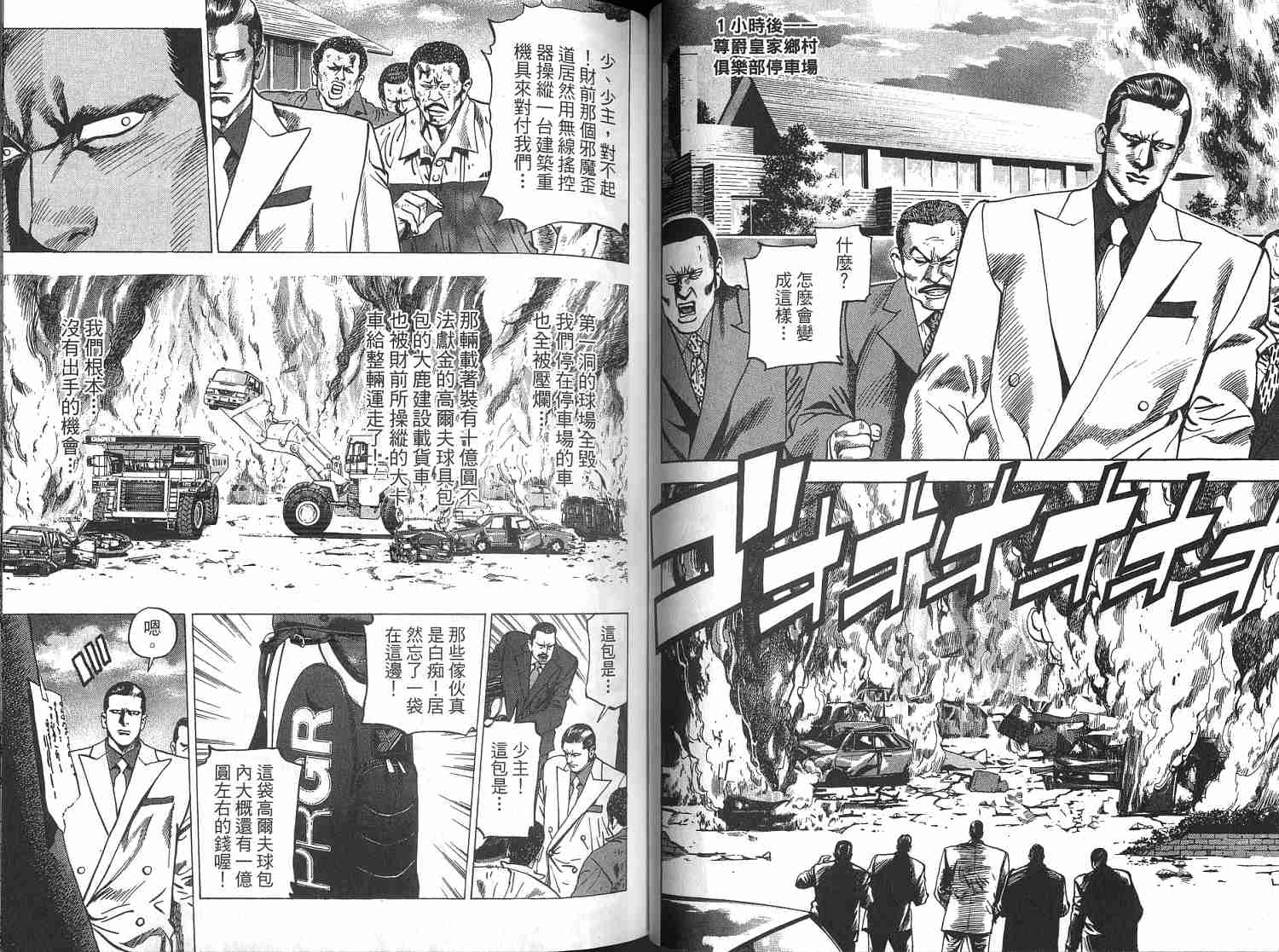 廉政特搜官 第3卷 第40页