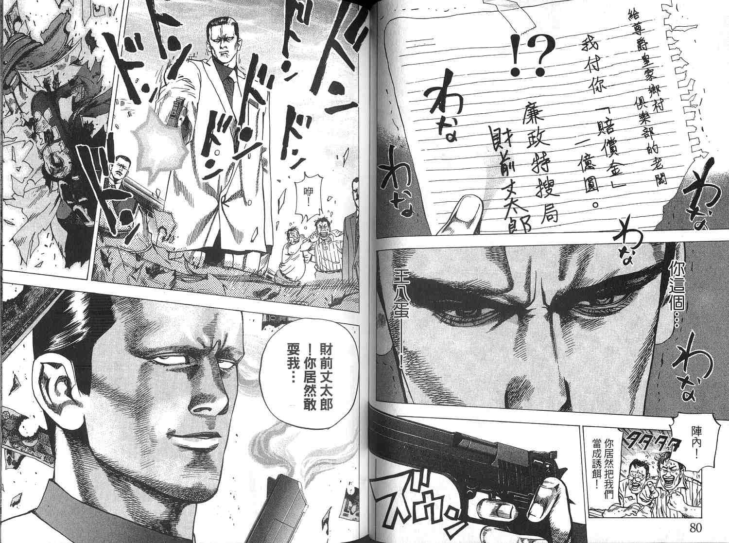 廉政特搜官 第3卷 第42页