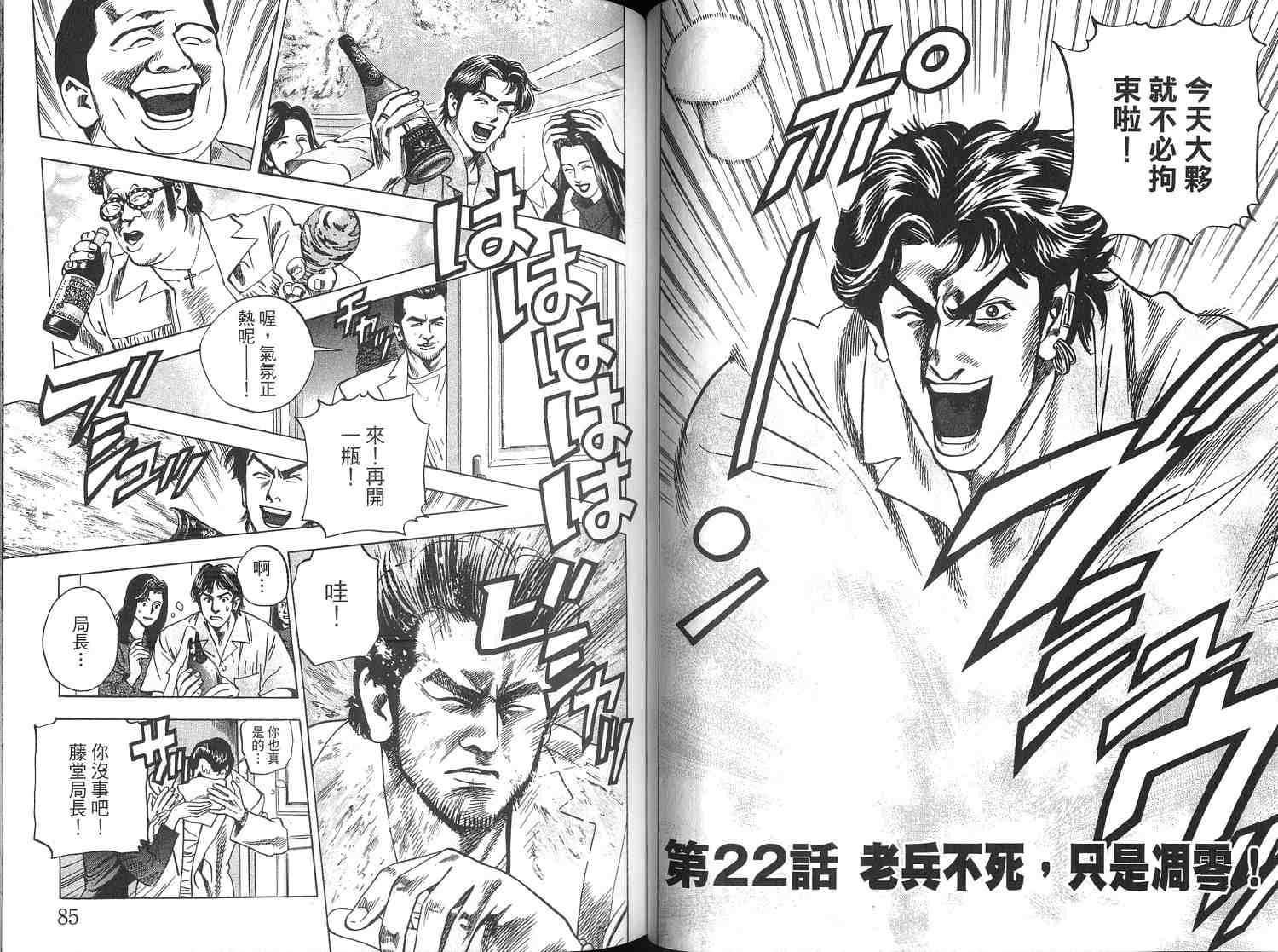 廉政特搜官 第3卷 第44页