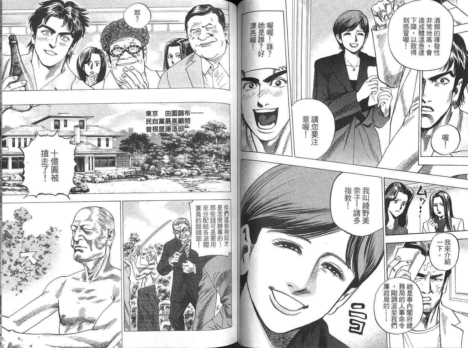 廉政特搜官 第3卷 第45页