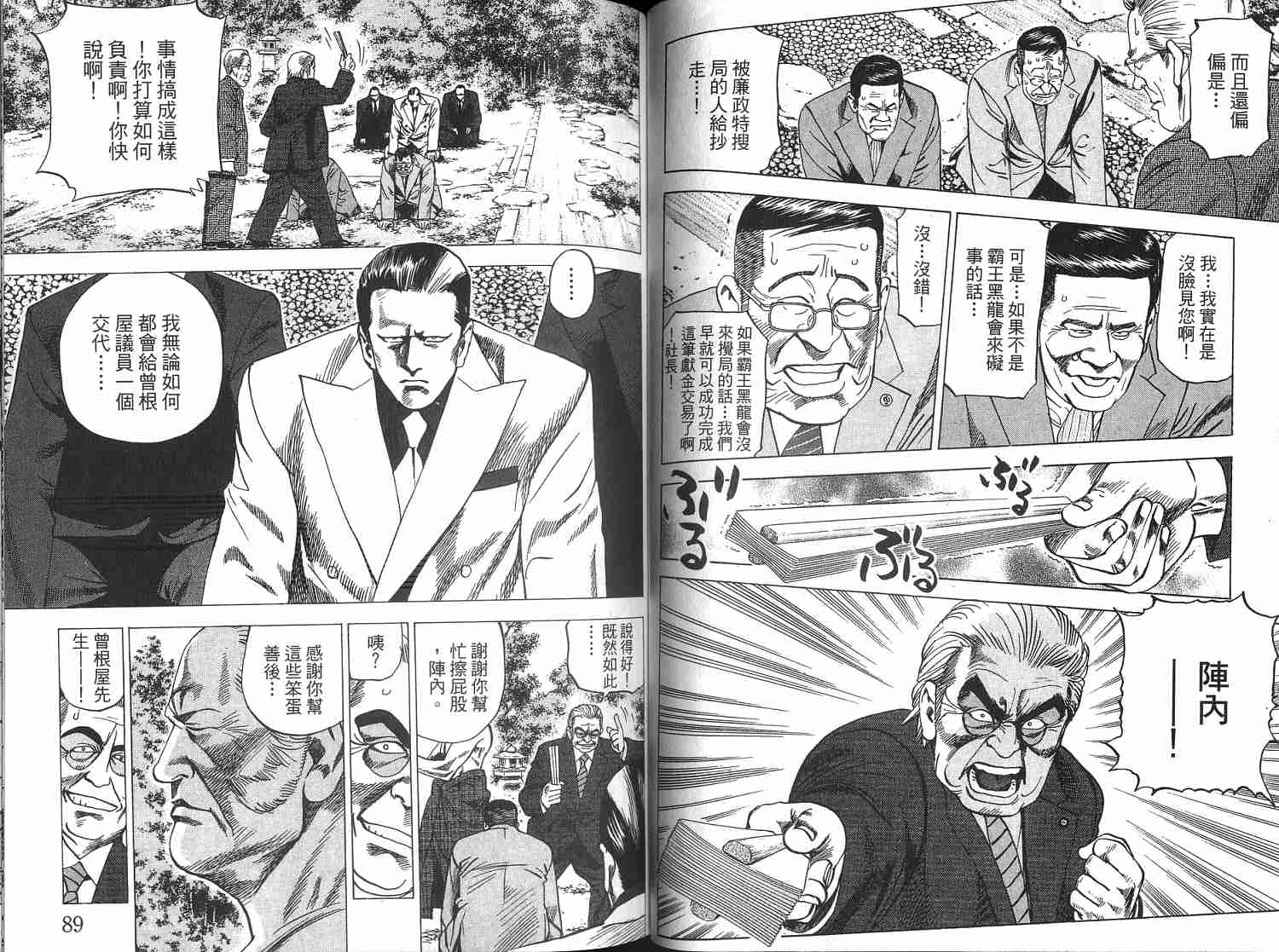 廉政特搜官 第3卷 第46页