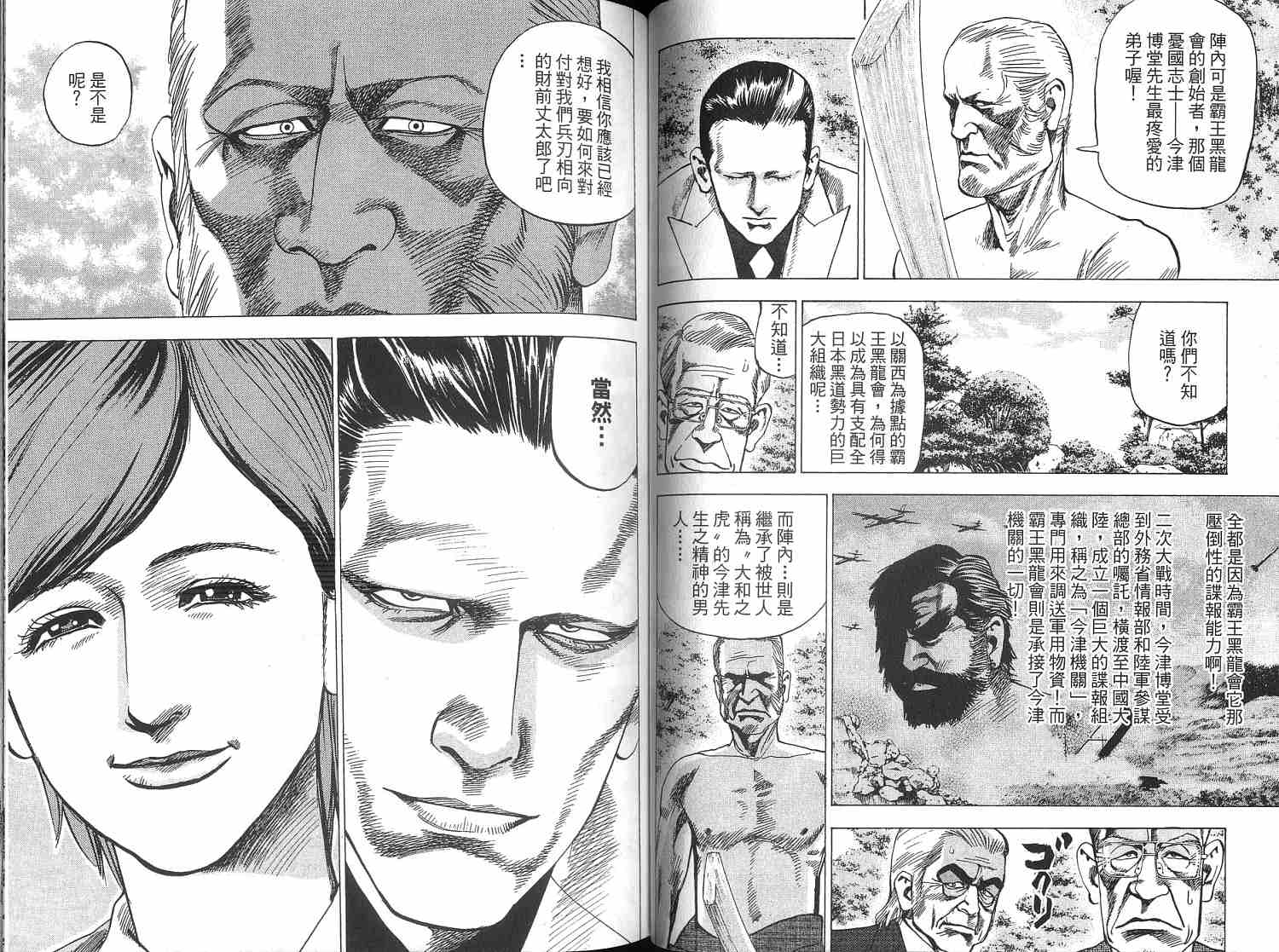 廉政特搜官 第3卷 第47页