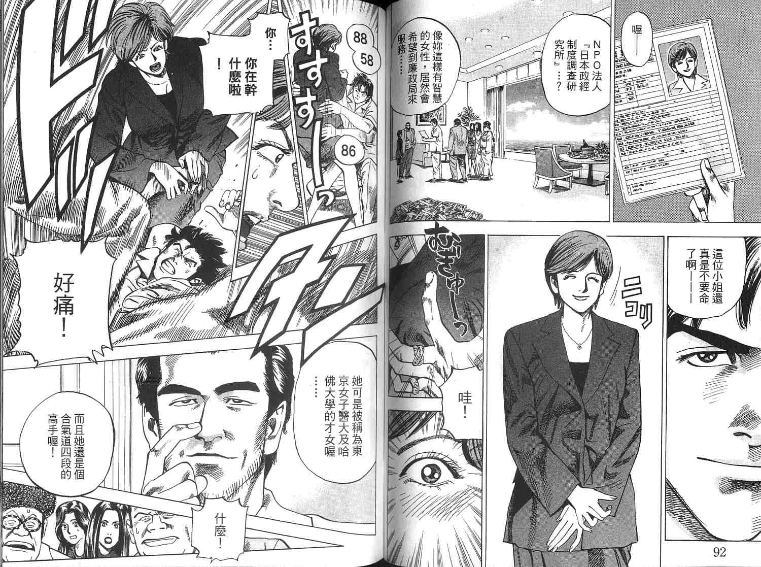 廉政特搜官 第3卷 第48页