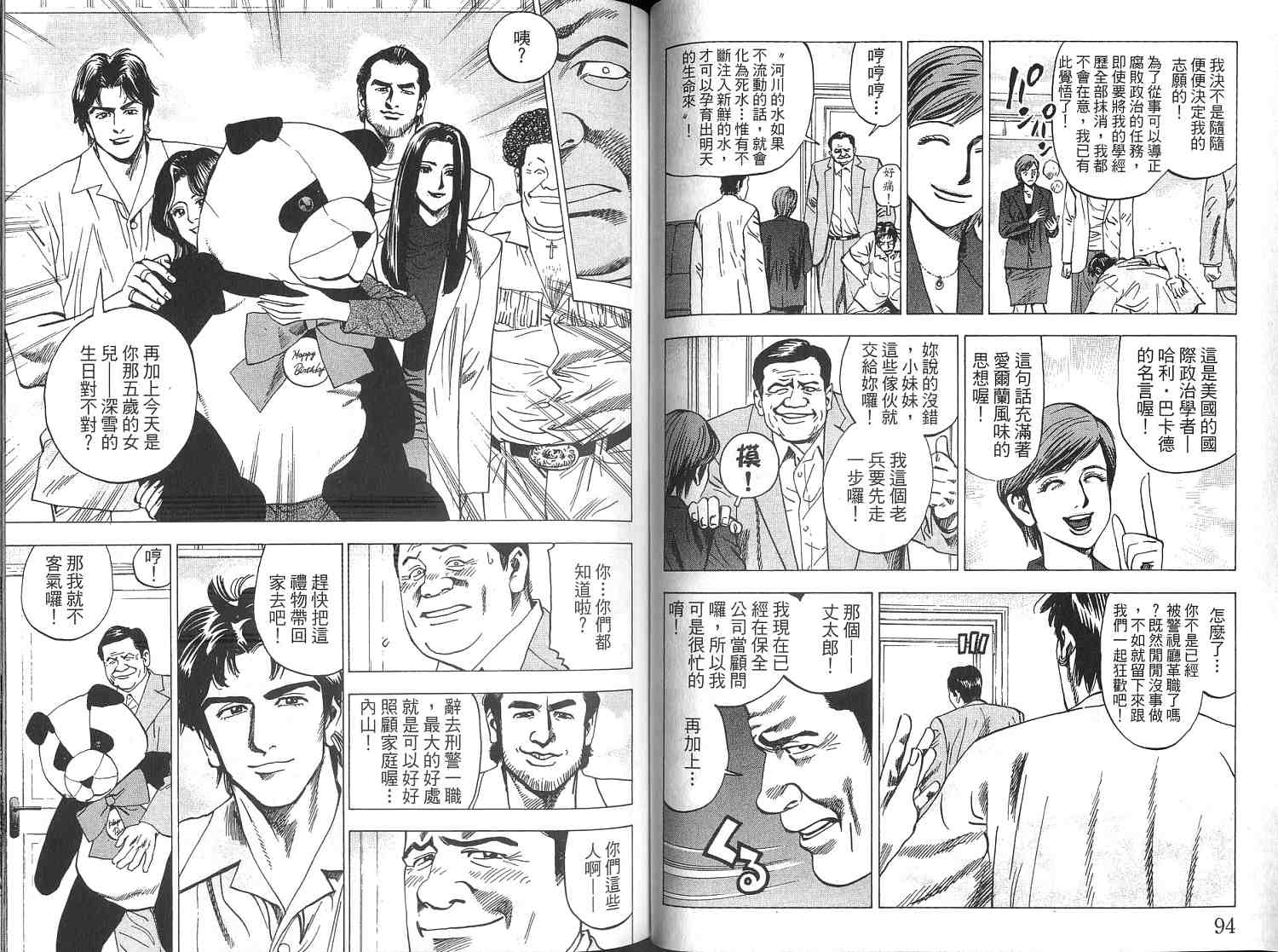 廉政特搜官 第3卷 第49页