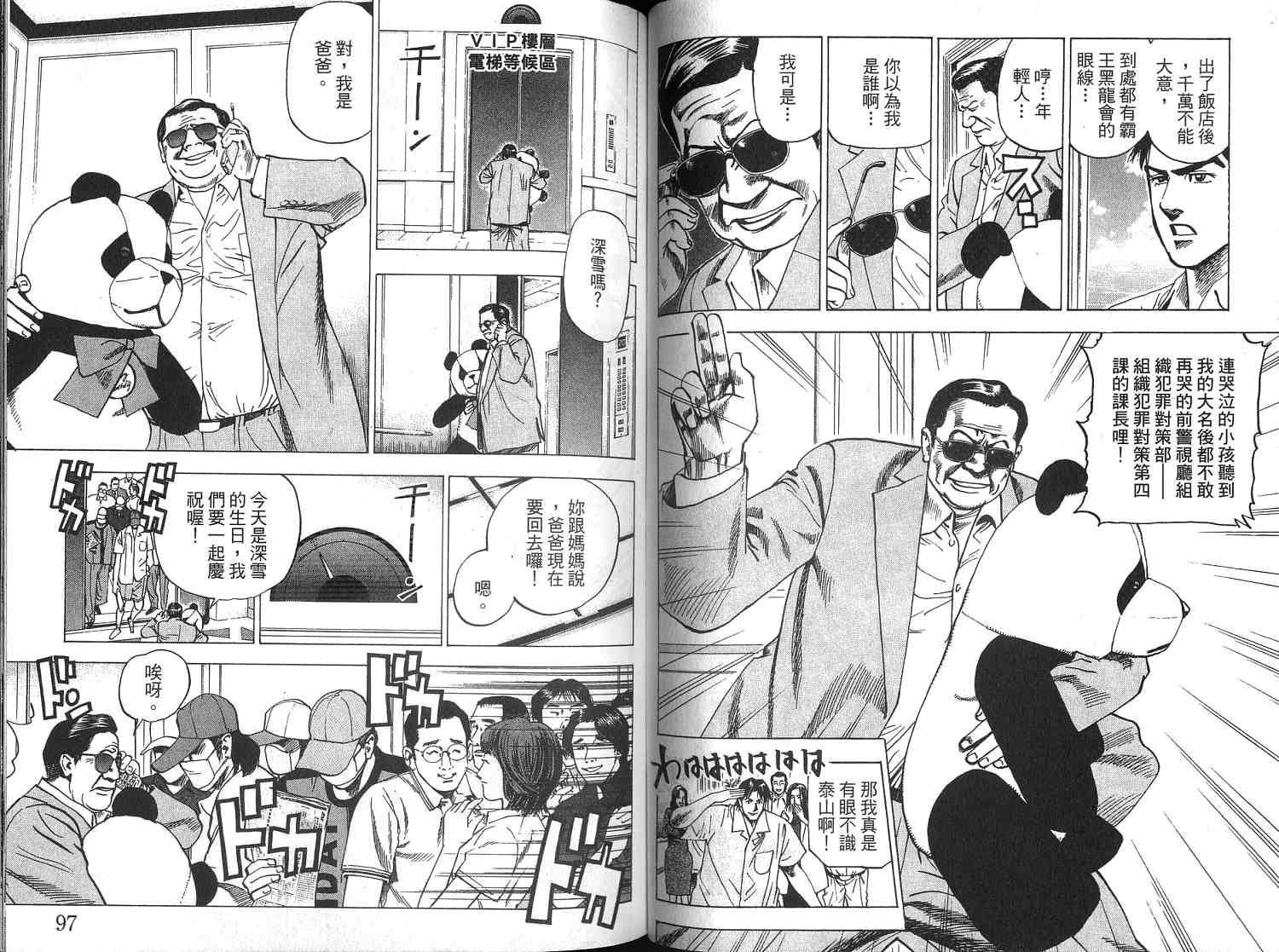 廉政特搜官 第3卷 第50页