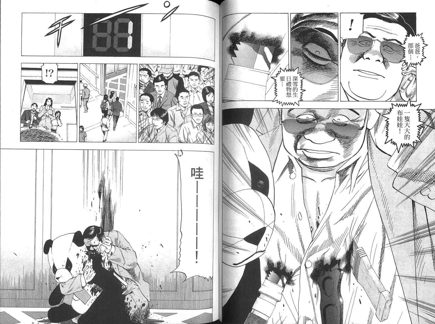 廉政特搜官 第3卷 第51页