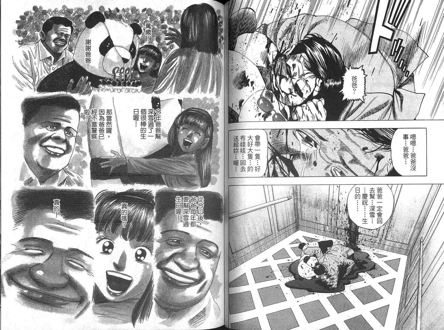 廉政特搜官 第3卷 第52页