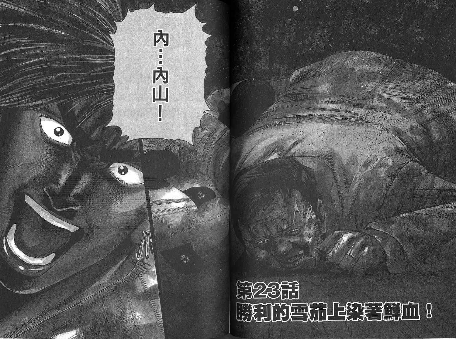 廉政特搜官 第3卷 第53页