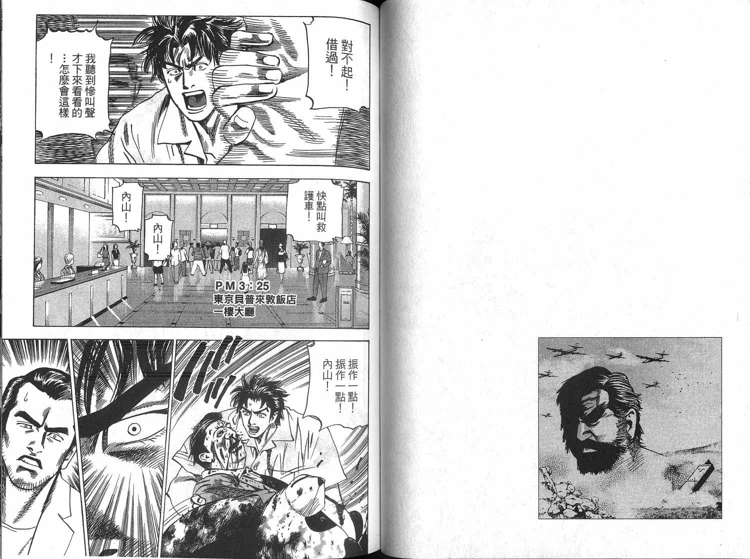 廉政特搜官 第3卷 第54页