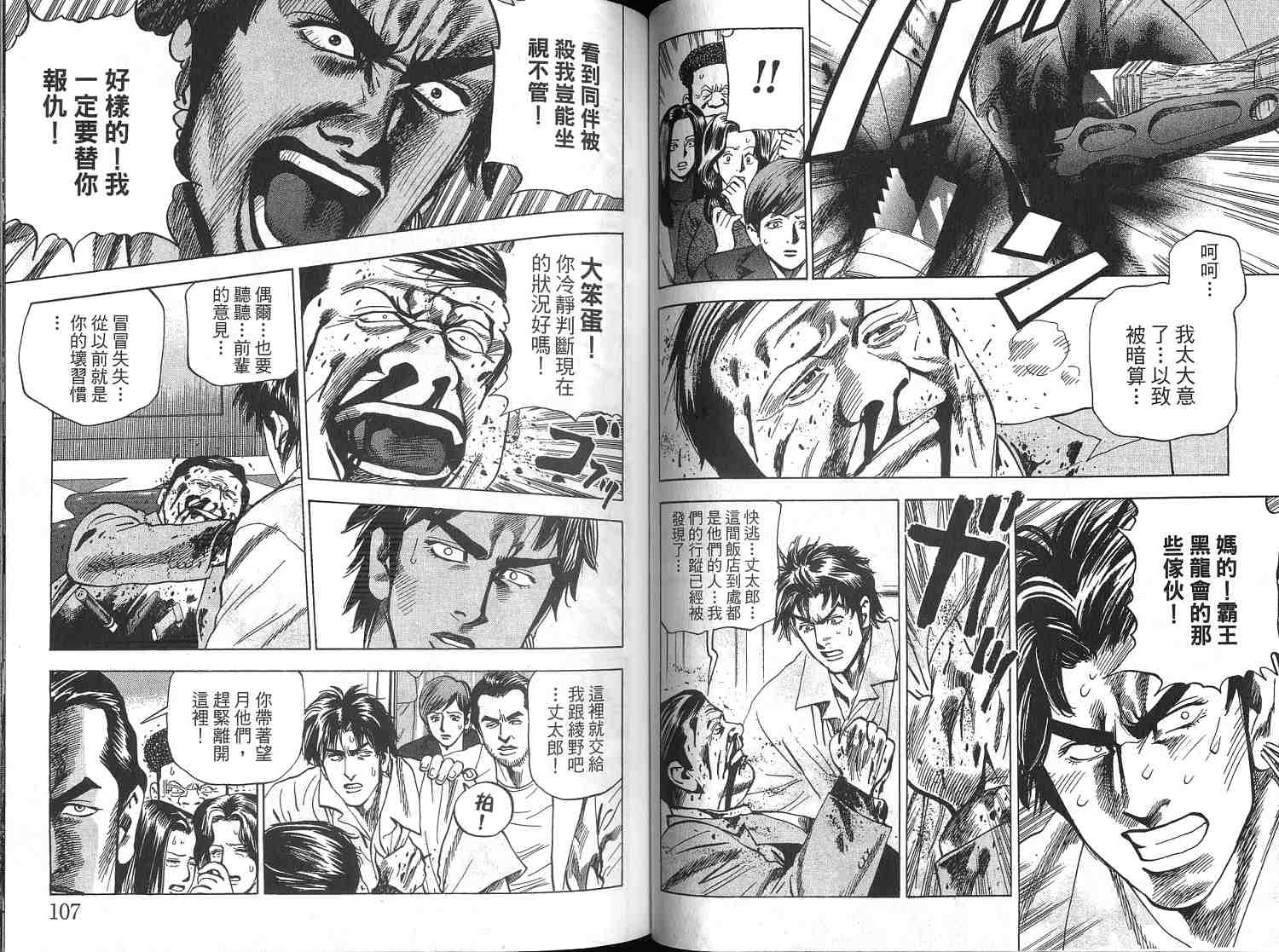 廉政特搜官 第3卷 第55页