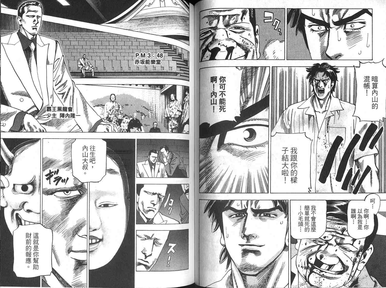 廉政特搜官 第3卷 第56页