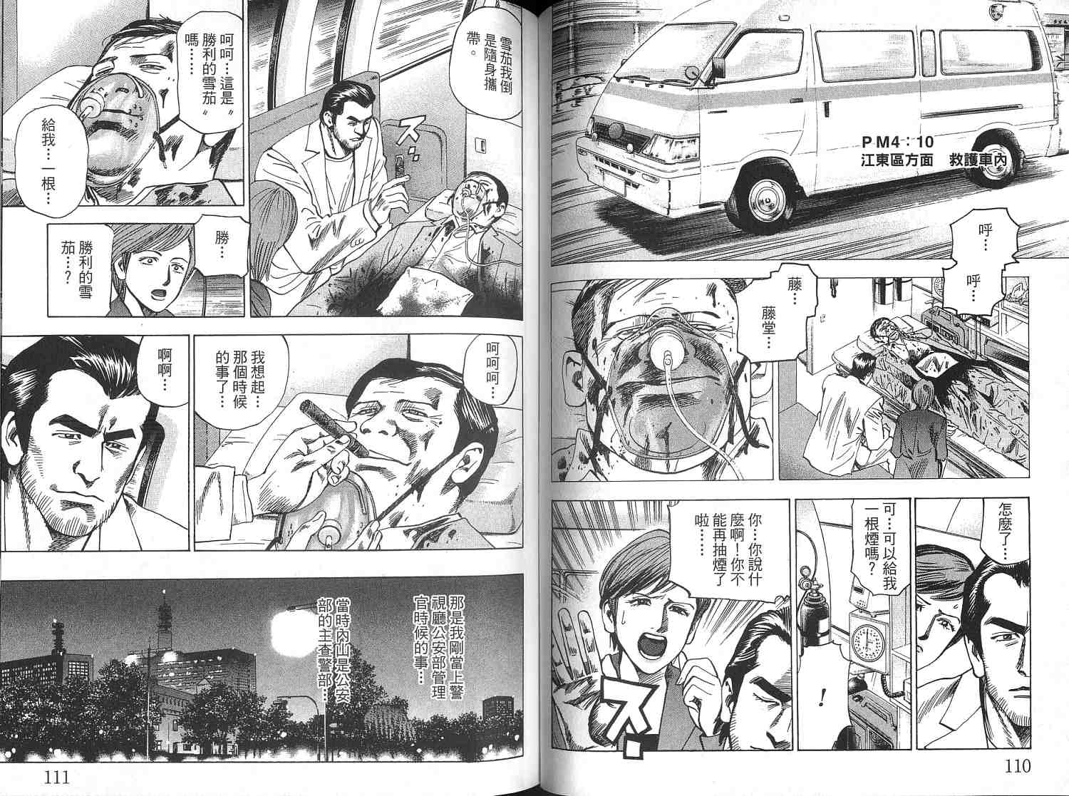 廉政特搜官 第3卷 第57页