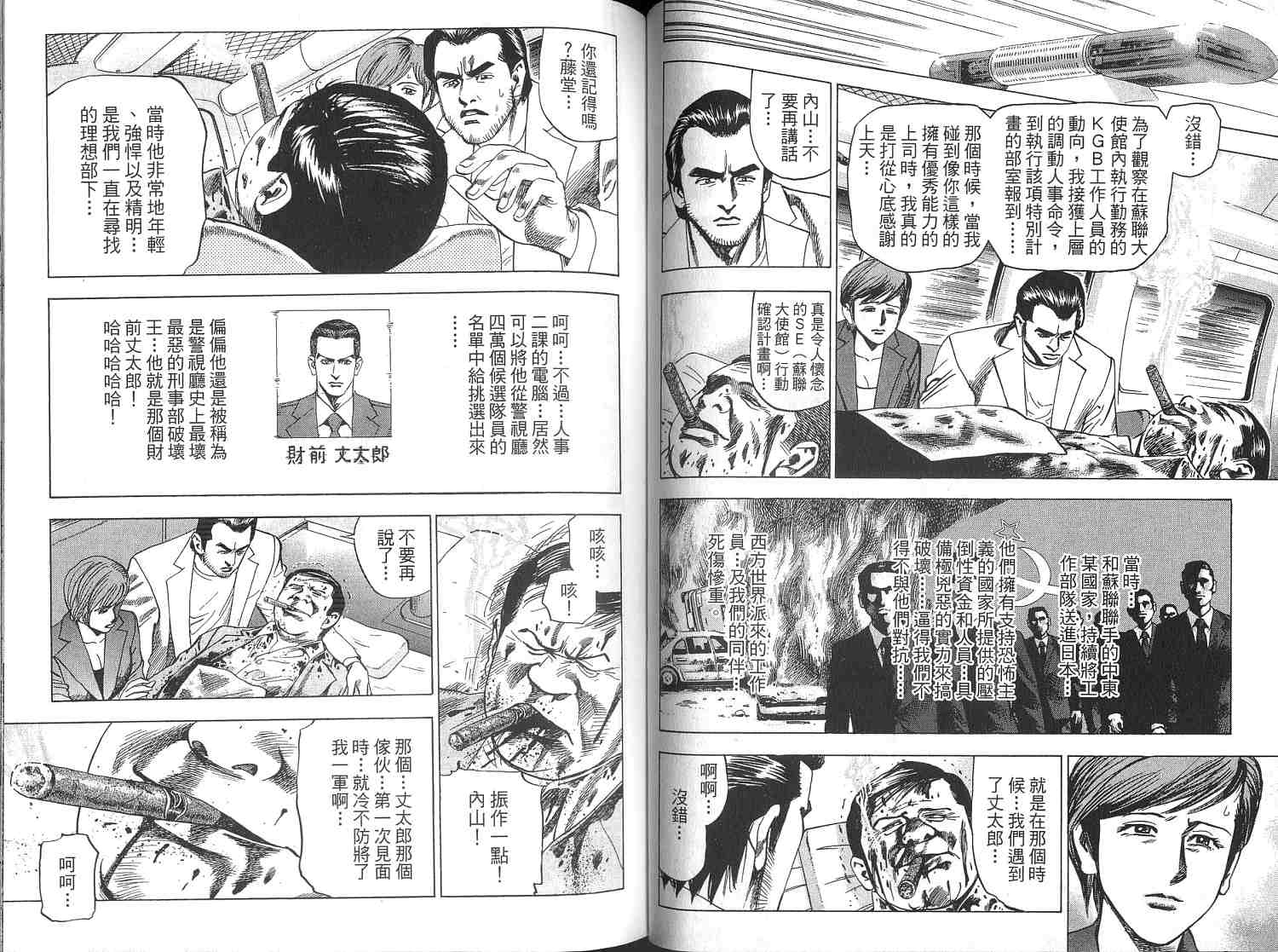 廉政特搜官 第3卷 第59页