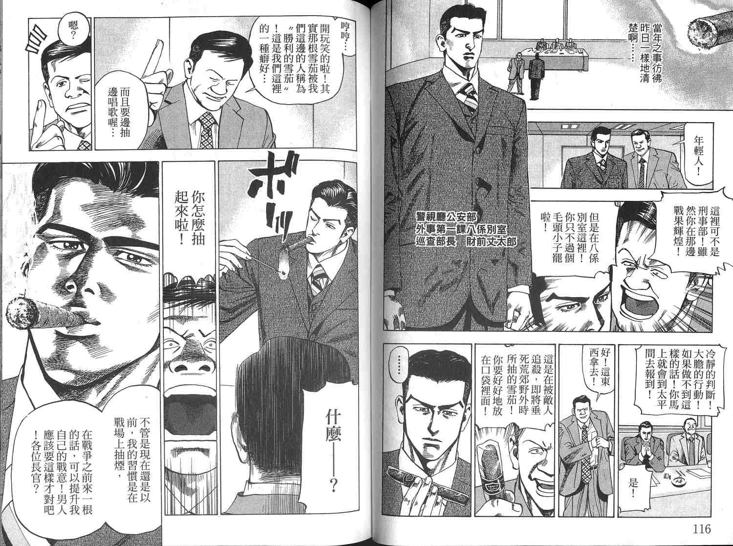 廉政特搜官 第3卷 第60页