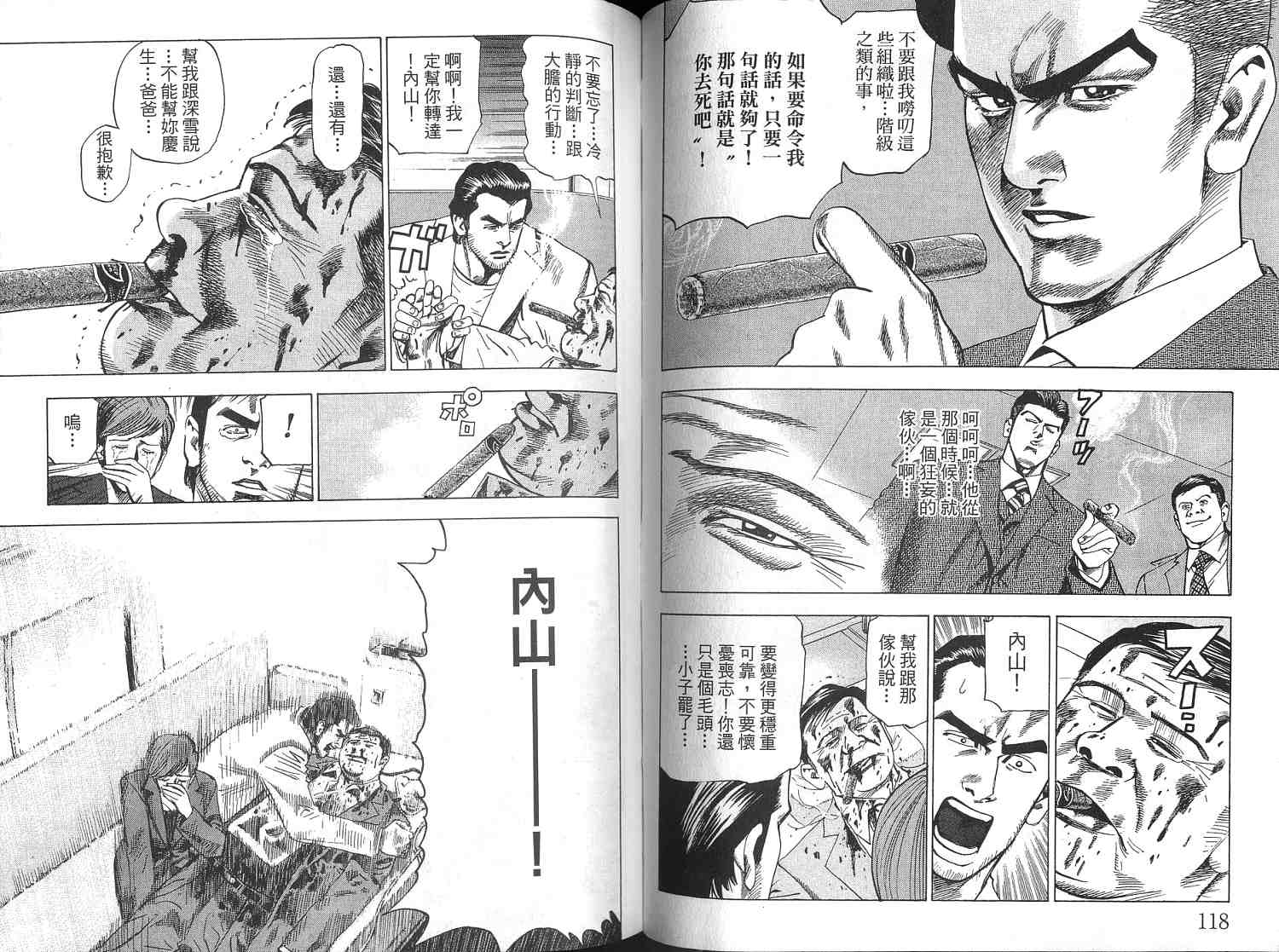 廉政特搜官 第3卷 第61页