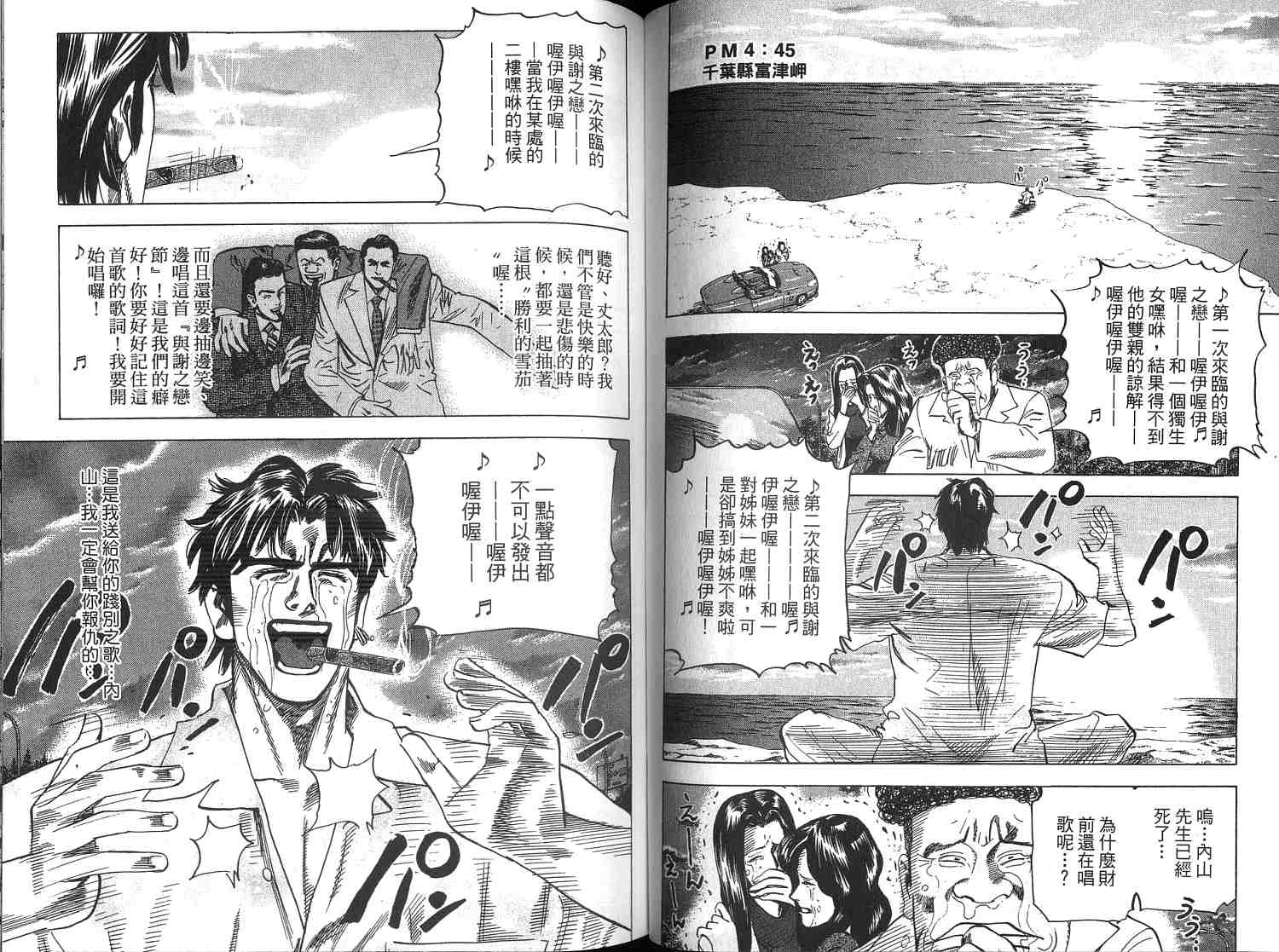 廉政特搜官 第3卷 第62页