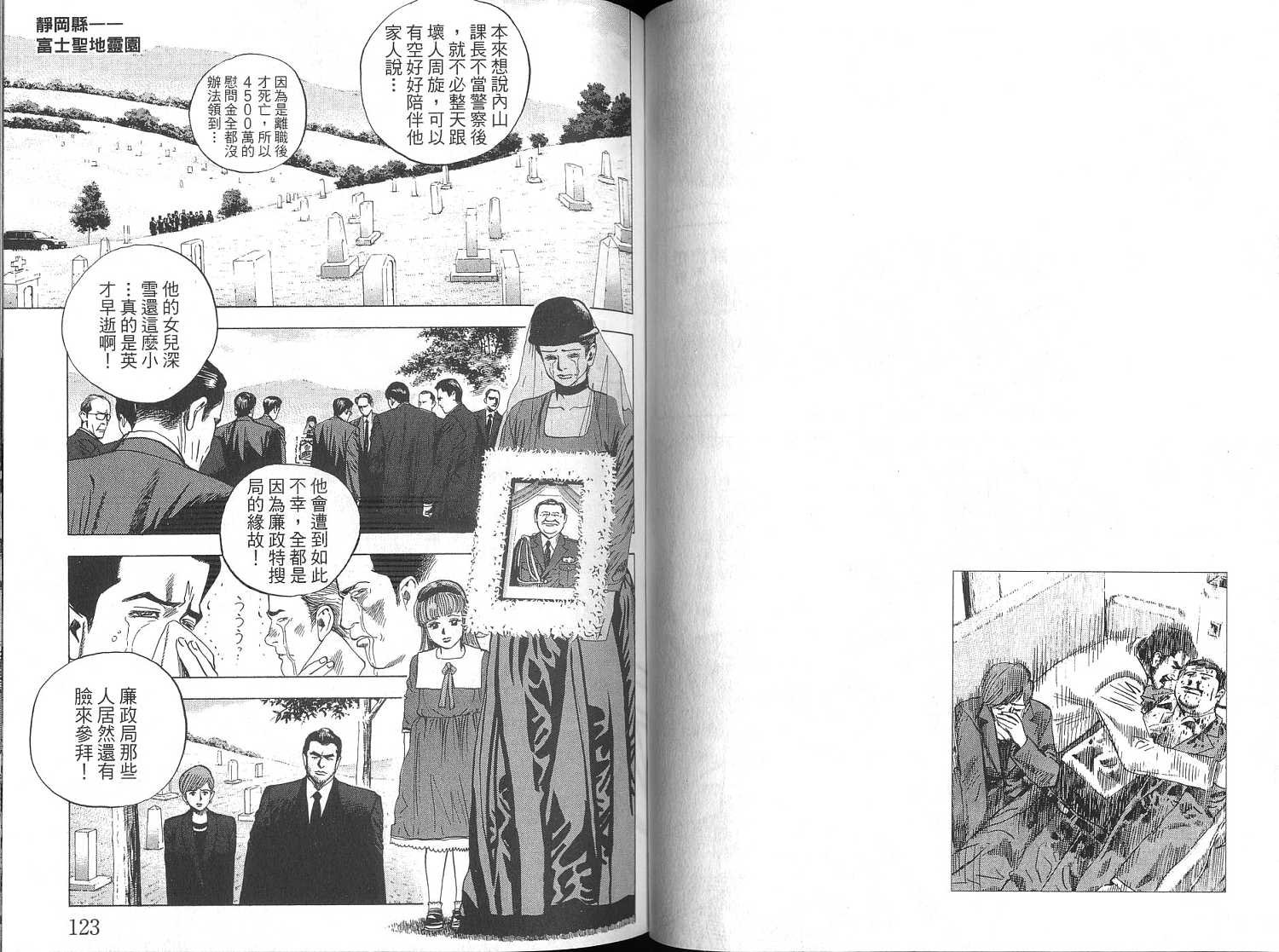 廉政特搜官 第3卷 第63页