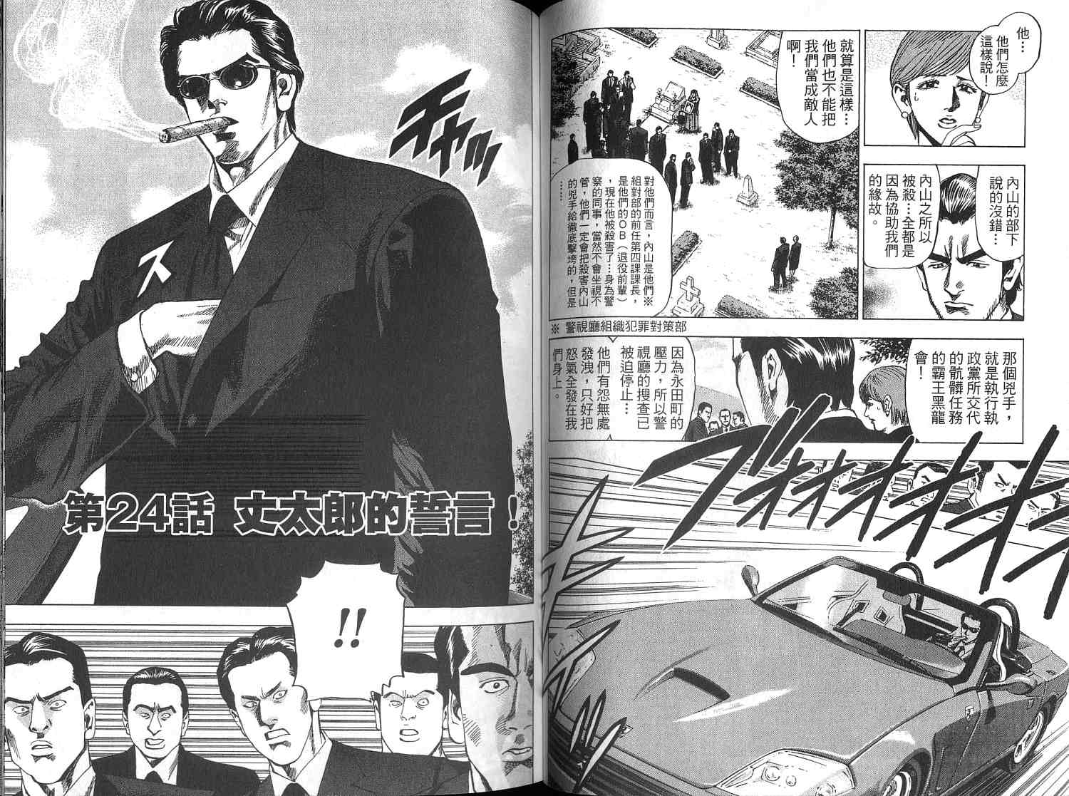 廉政特搜官 第3卷 第64页