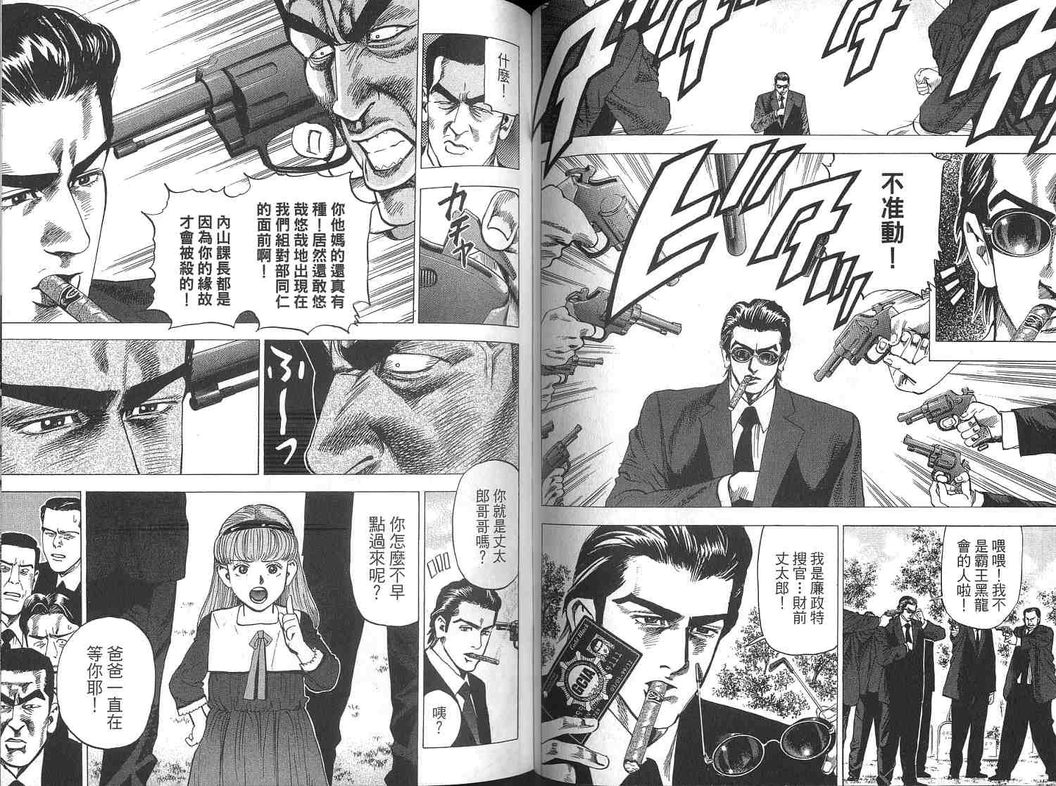 廉政特搜官 第3卷 第65页