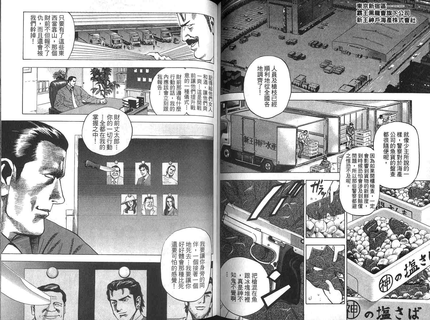 廉政特搜官 第3卷 第66页