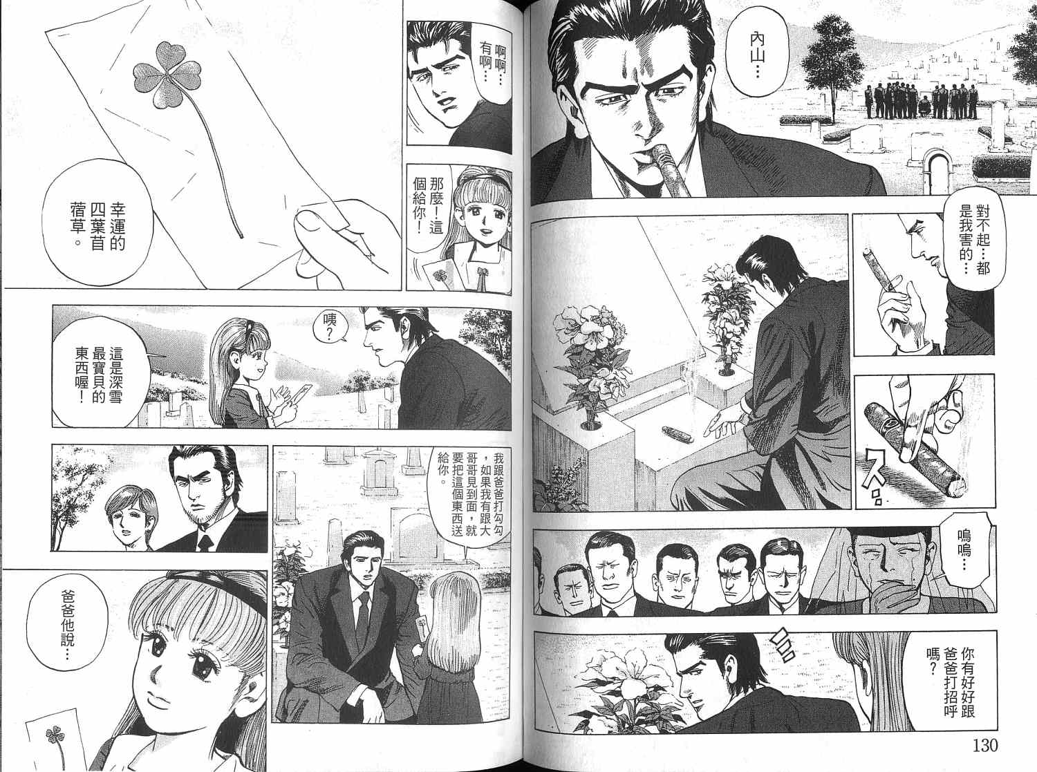 廉政特搜官 第3卷 第67页