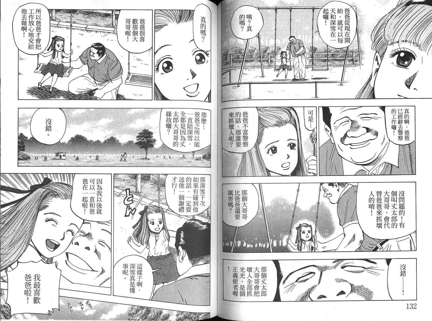 廉政特搜官 第3卷 第68页