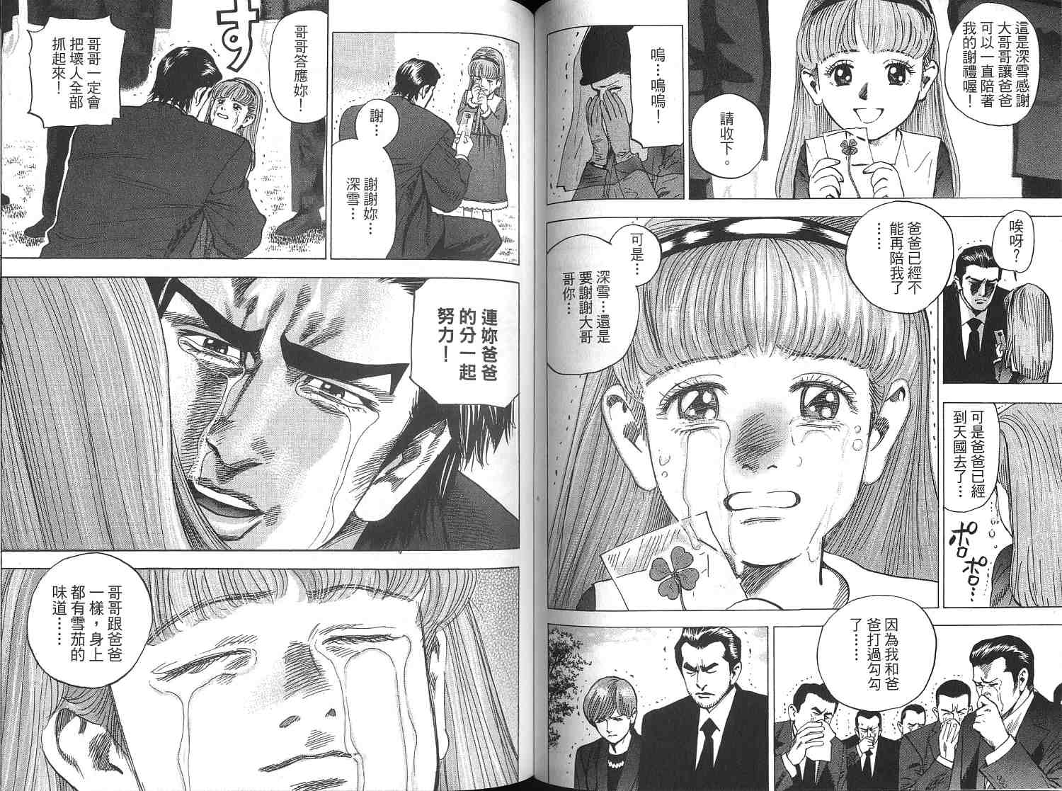 廉政特搜官 第3卷 第69页