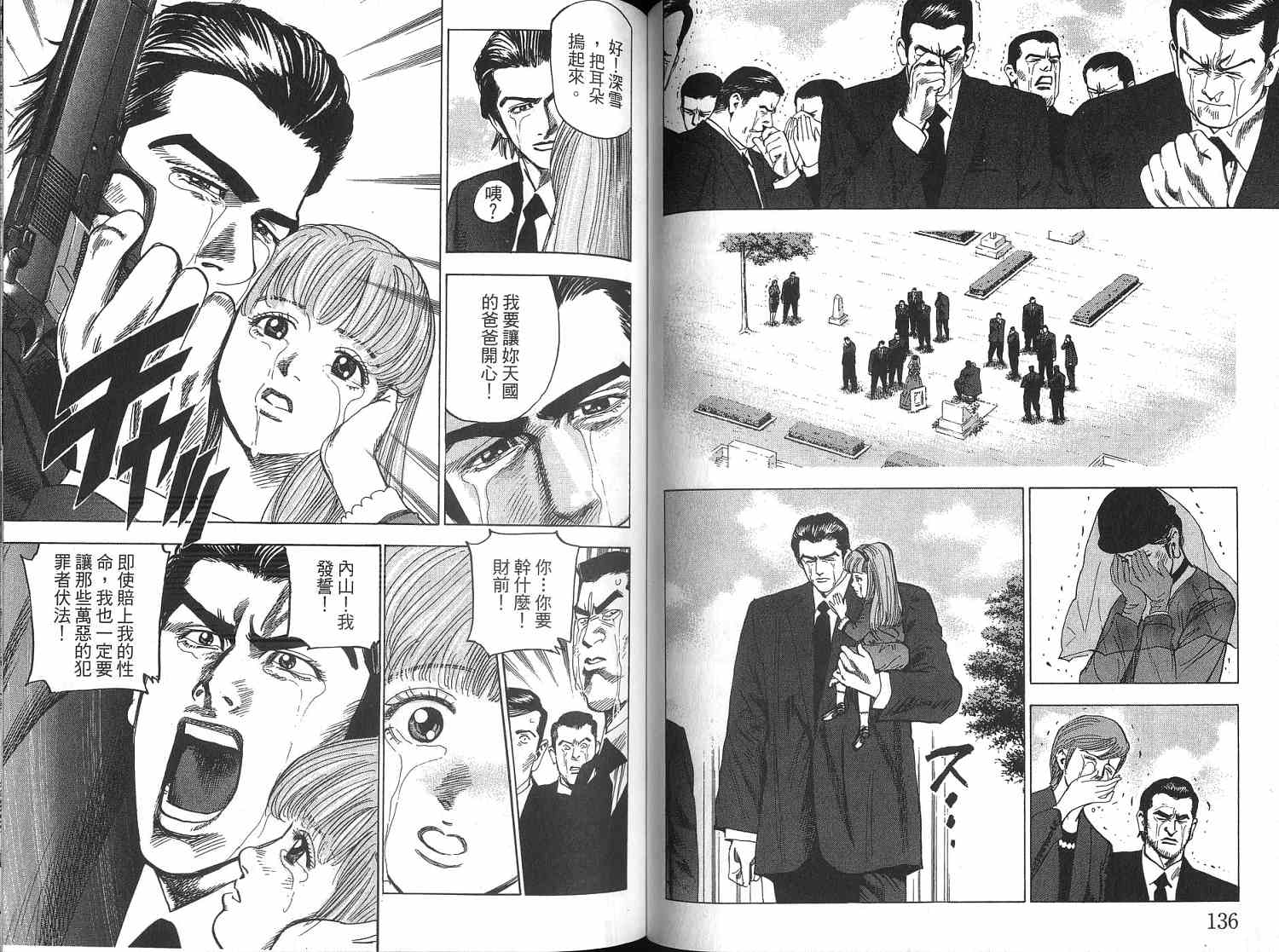 廉政特搜官 第3卷 第70页