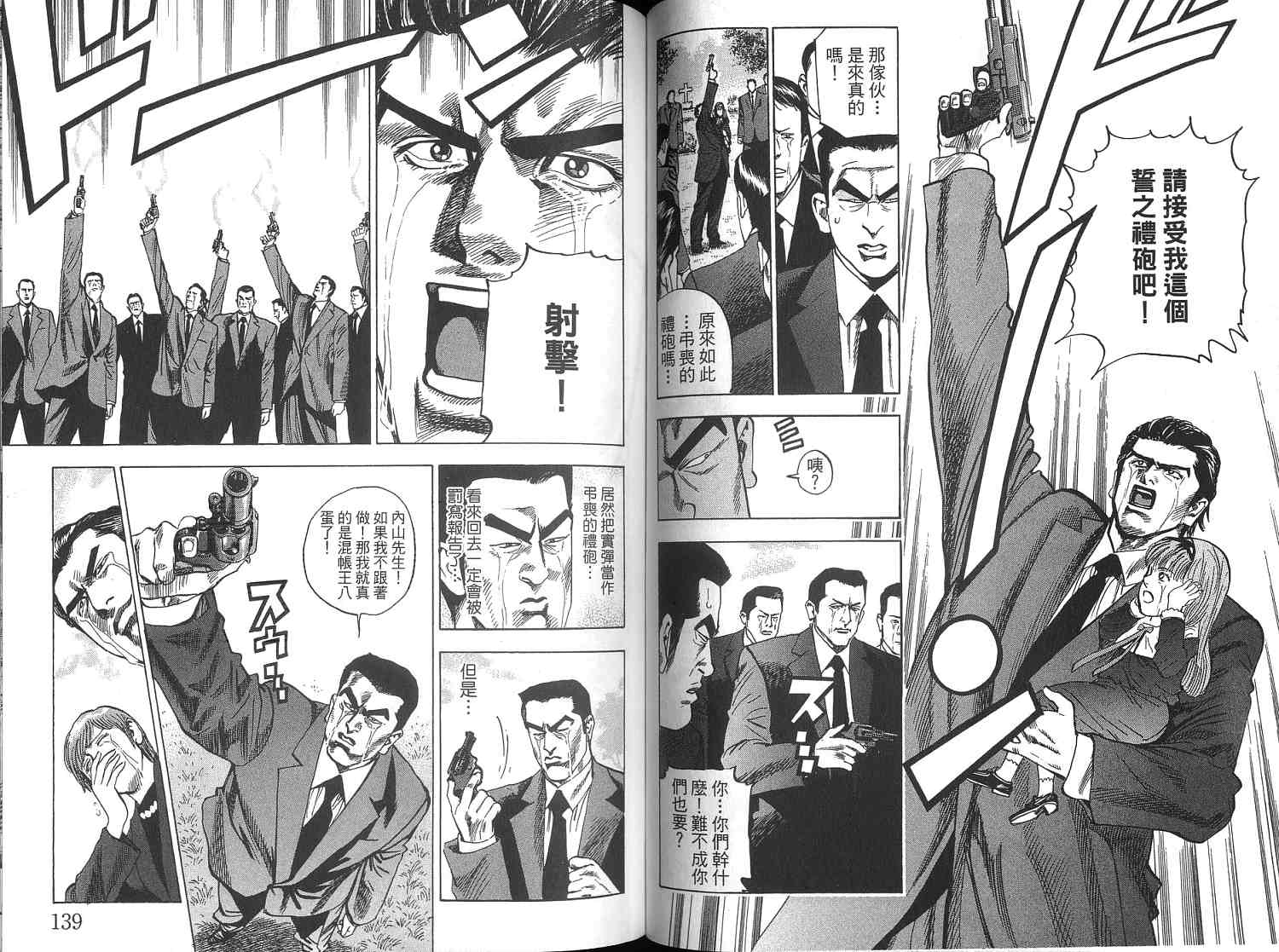 廉政特搜官 第3卷 第71页