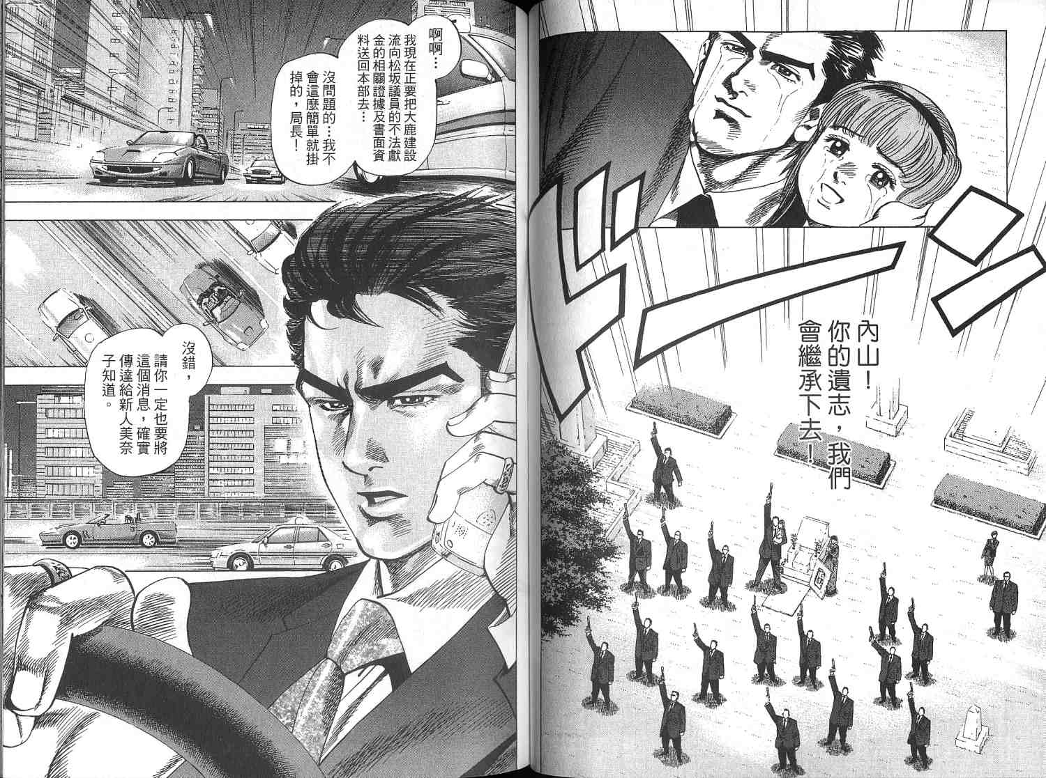 廉政特搜官 第3卷 第72页