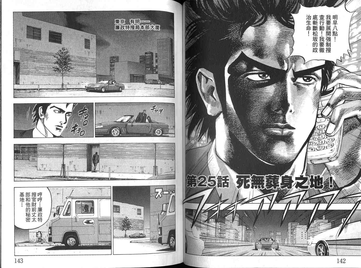 廉政特搜官 第3卷 第73页