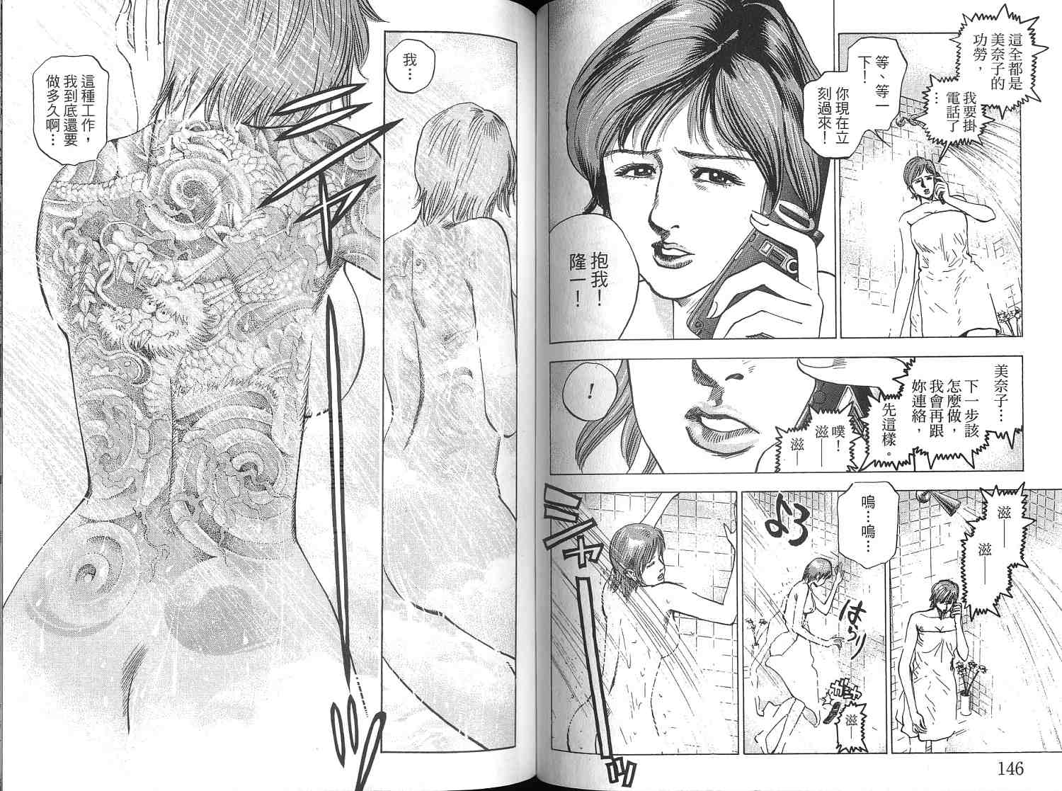 廉政特搜官 第3卷 第75页