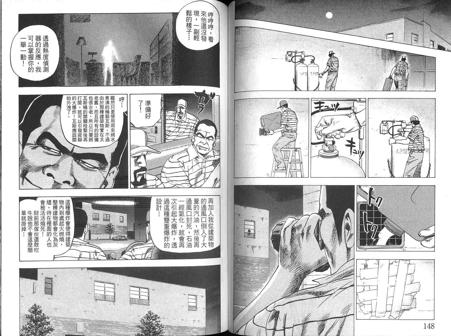 廉政特搜官 第3卷 第76页