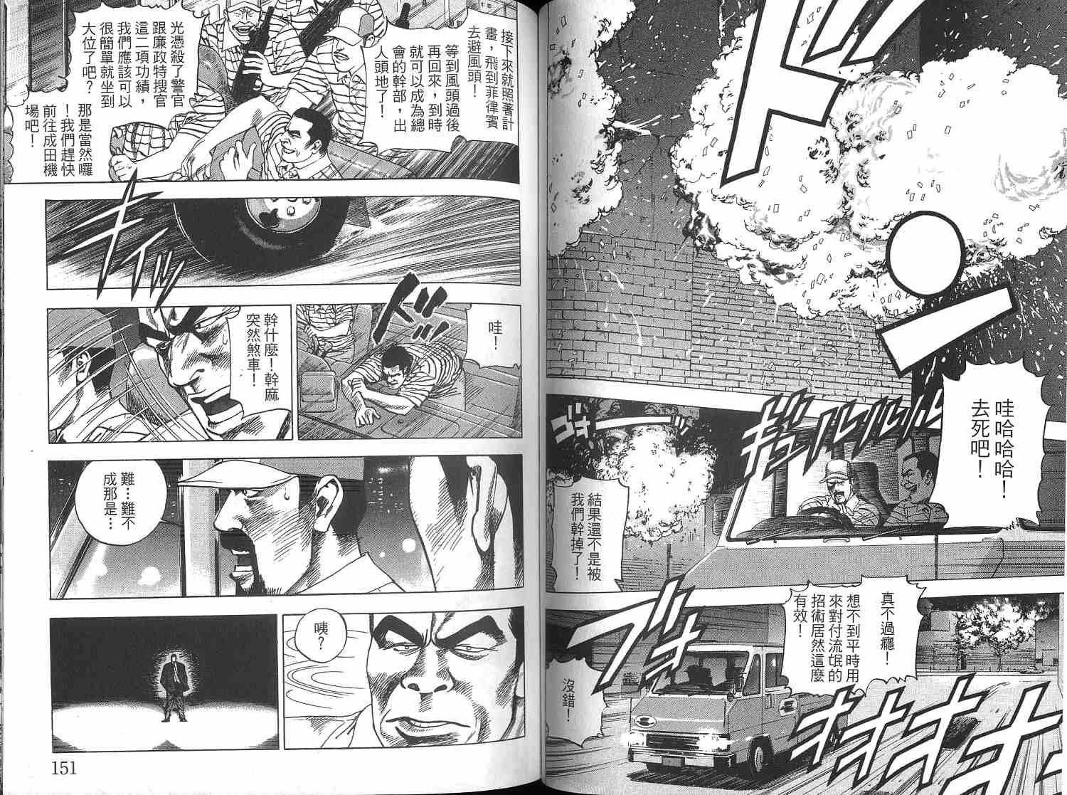 廉政特搜官 第3卷 第77页