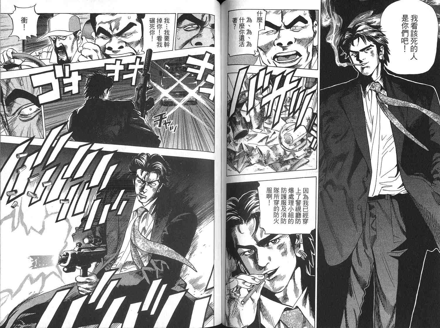 廉政特搜官 第3卷 第78页