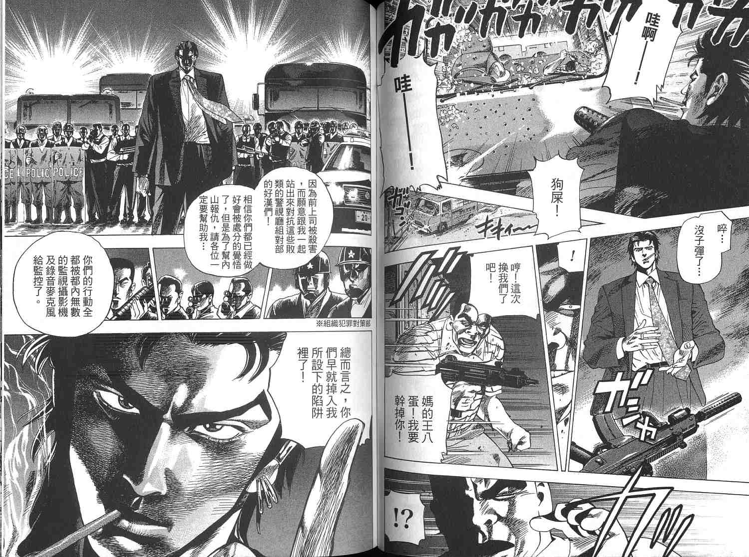 廉政特搜官 第3卷 第79页