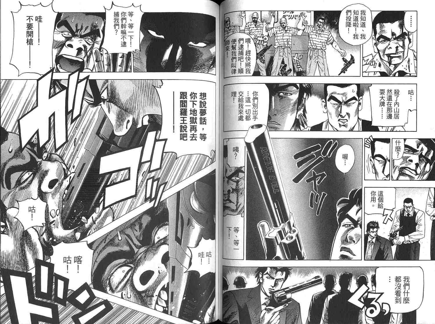 廉政特搜官 第3卷 第80页