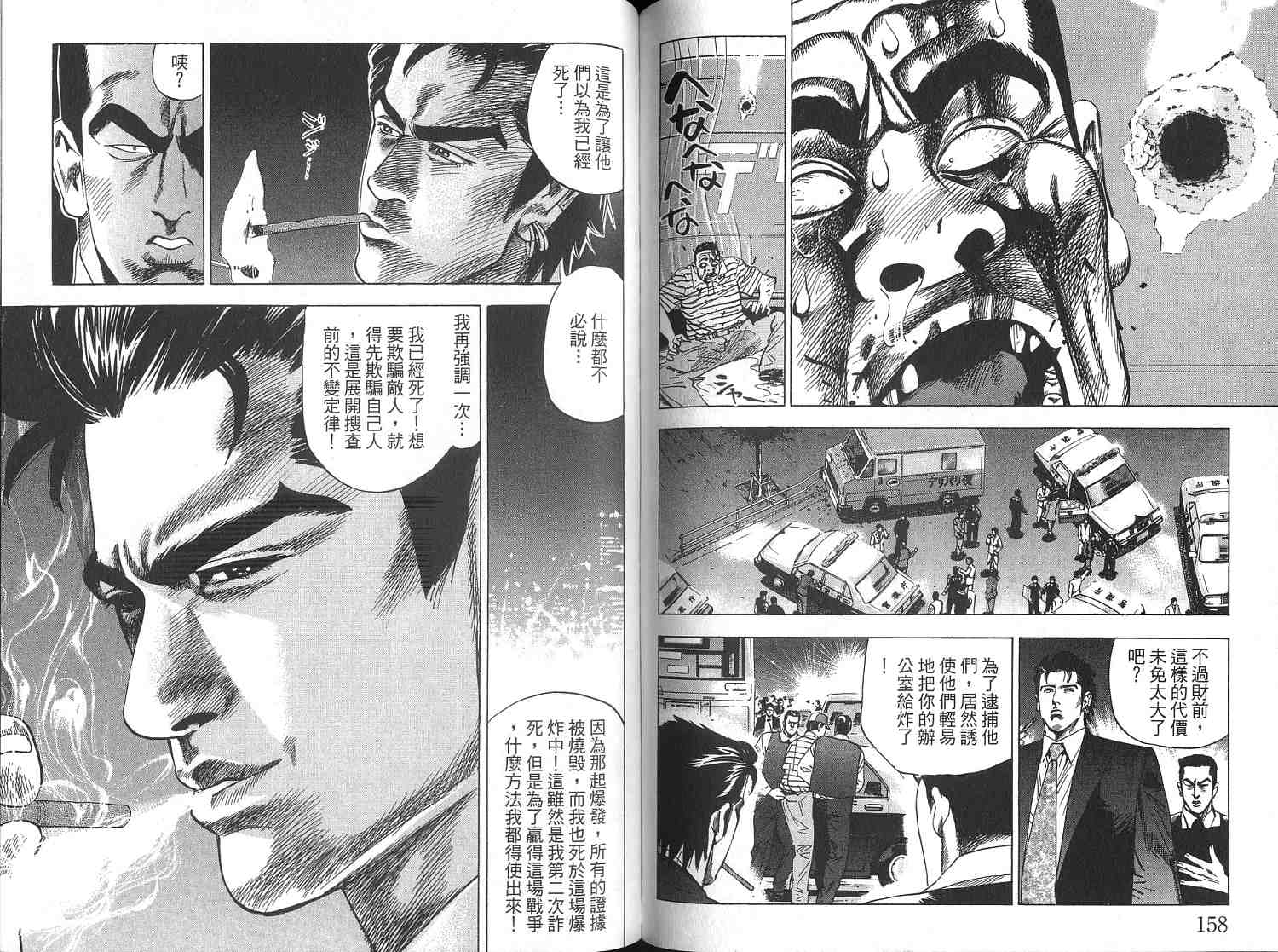 廉政特搜官 第3卷 第81页