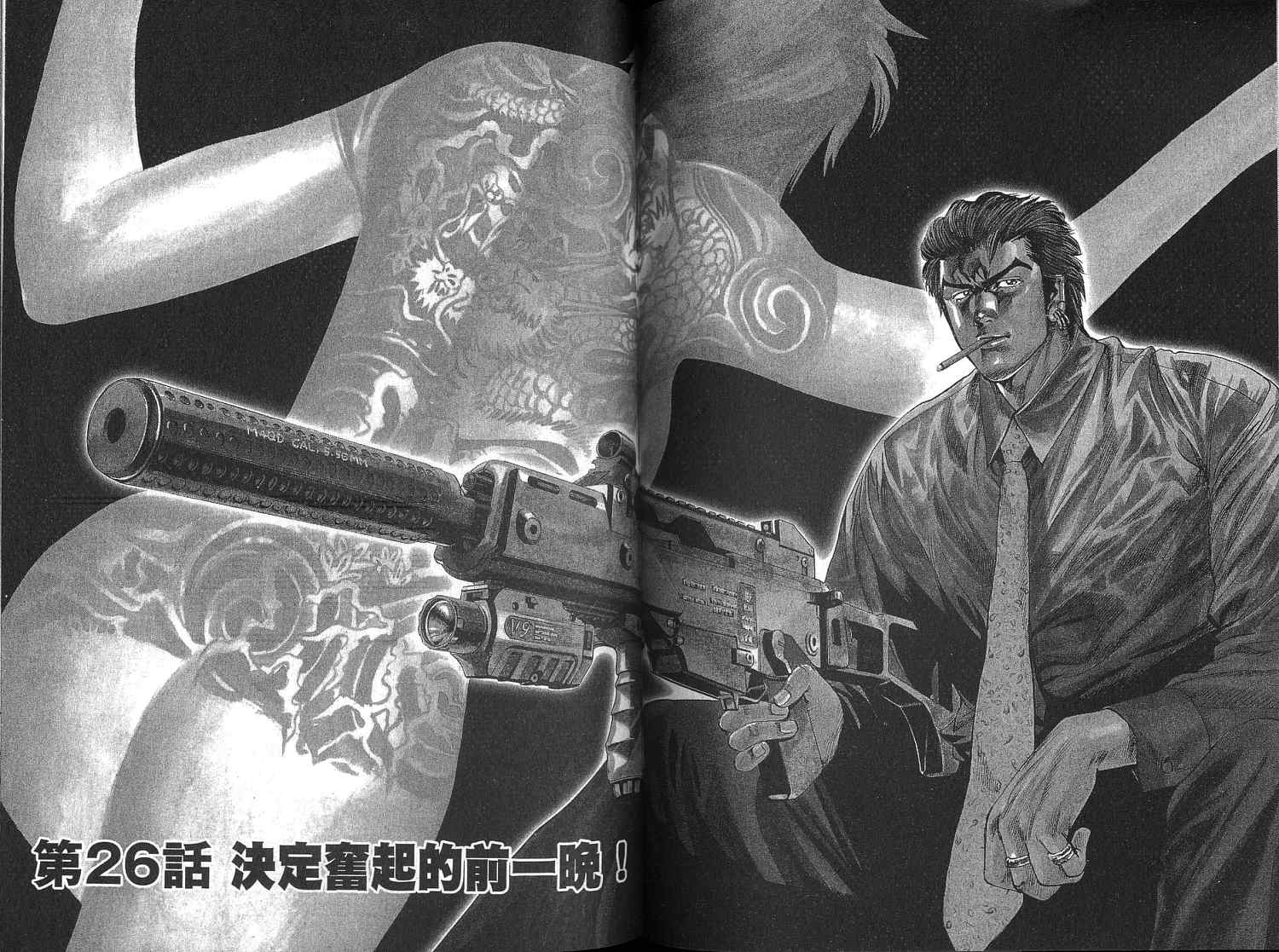 廉政特搜官 第3卷 第82页