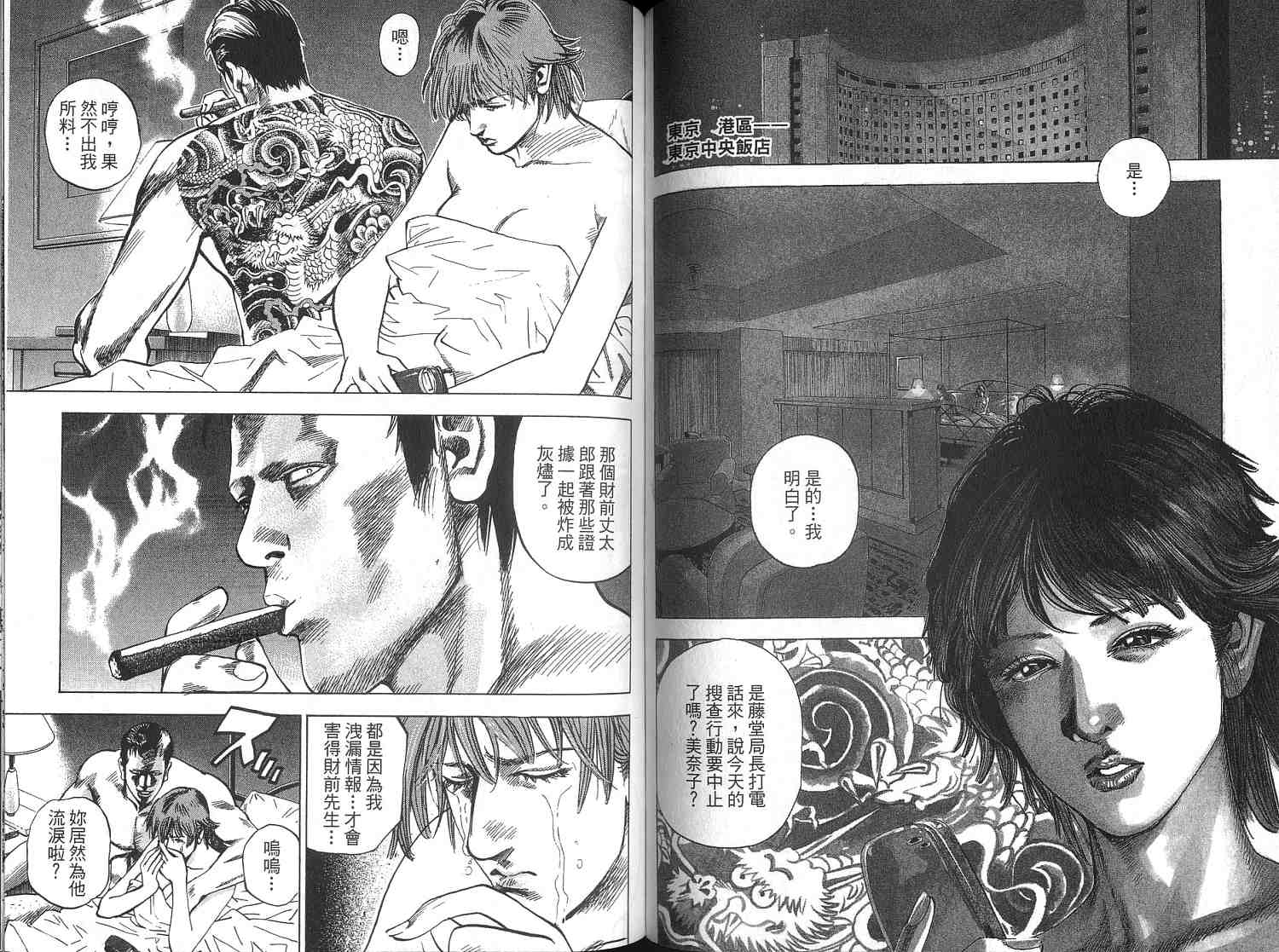 廉政特搜官 第3卷 第83页