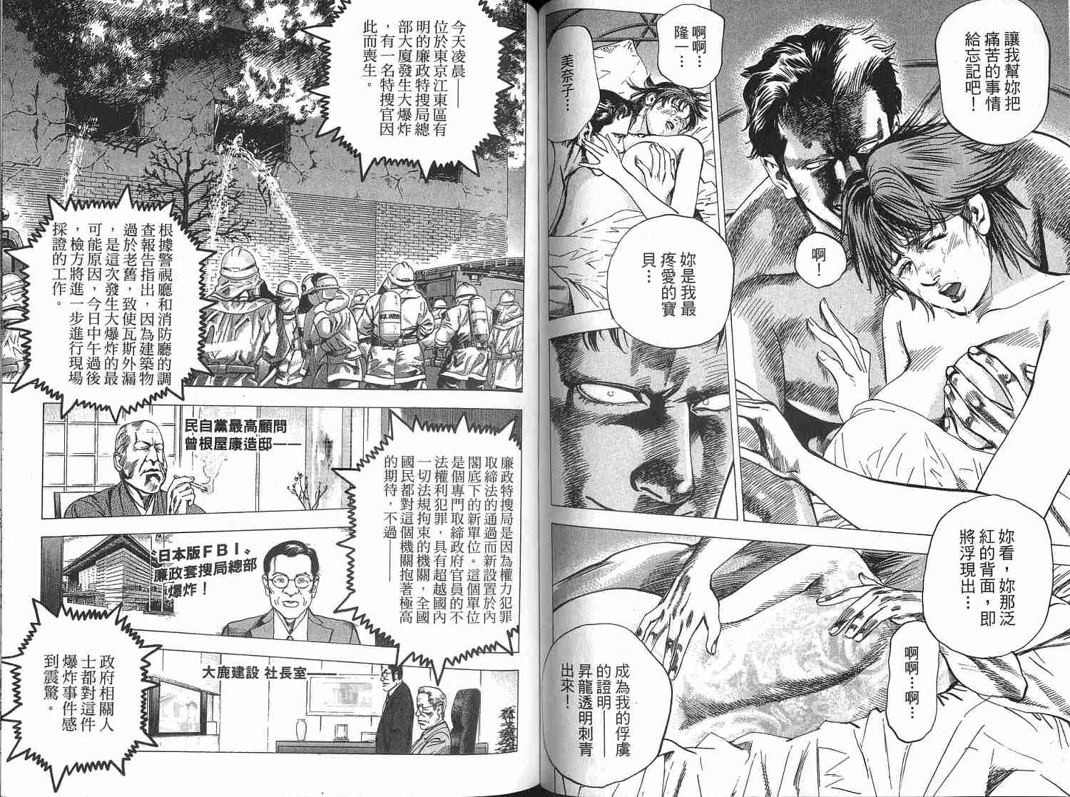 廉政特搜官 第3卷 第84页