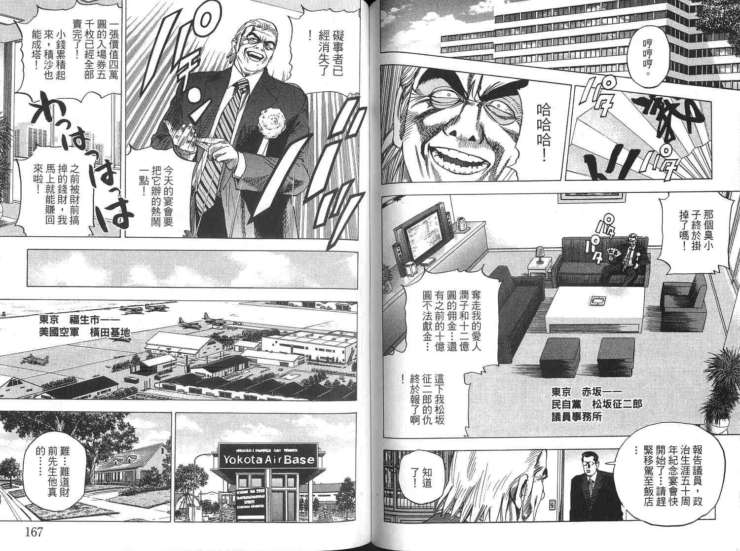 廉政特搜官 第3卷 第85页