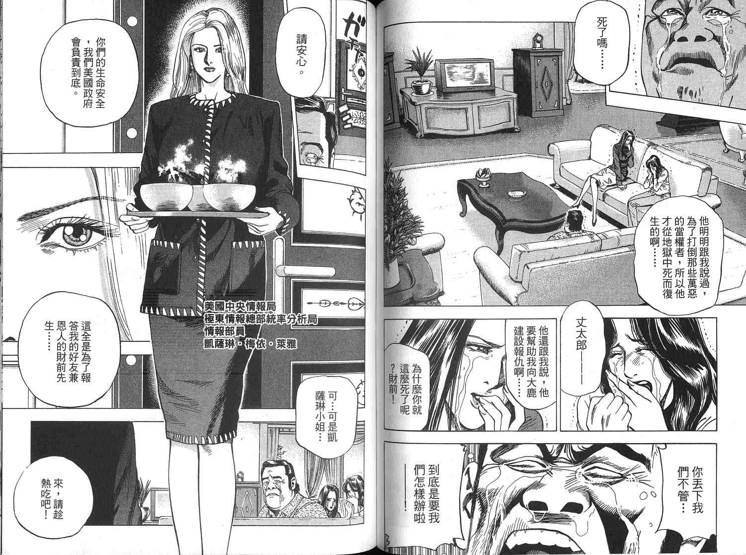 廉政特搜官 第3卷 第86页