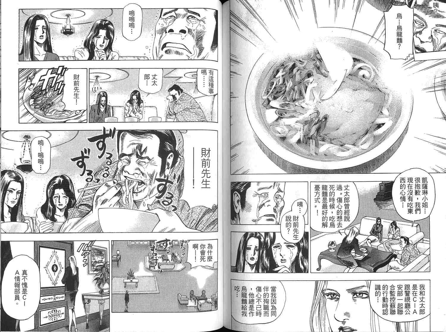 廉政特搜官 第3卷 第87页