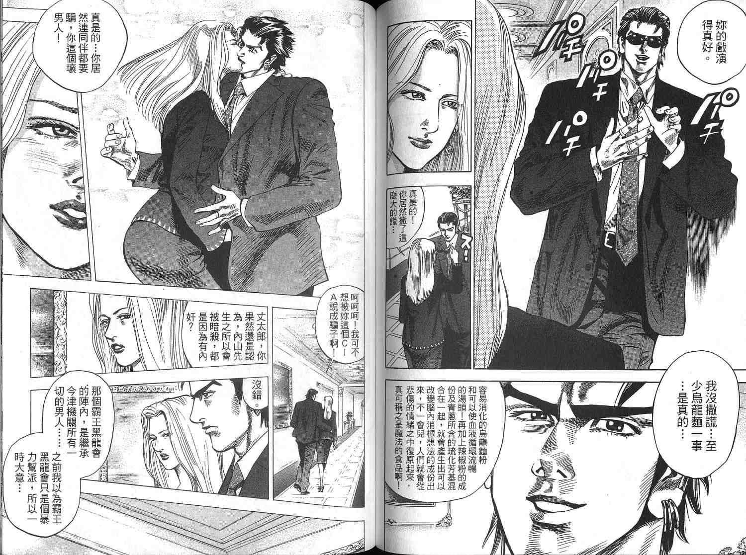 廉政特搜官 第3卷 第88页