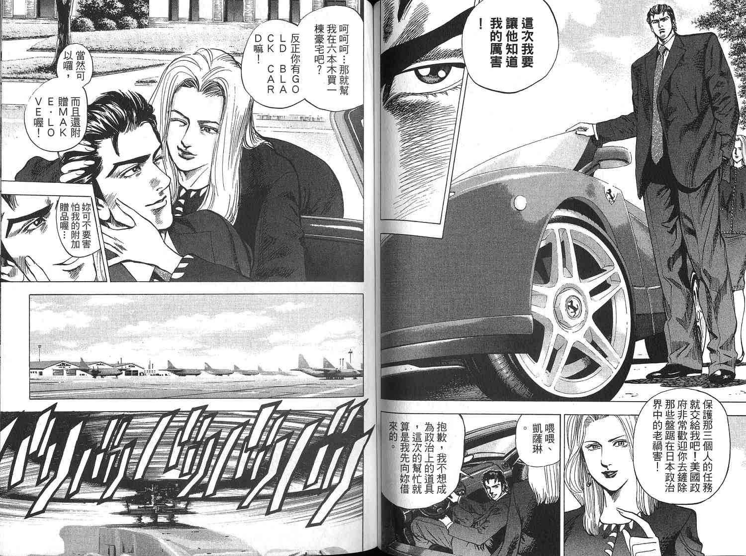 廉政特搜官 第3卷 第89页