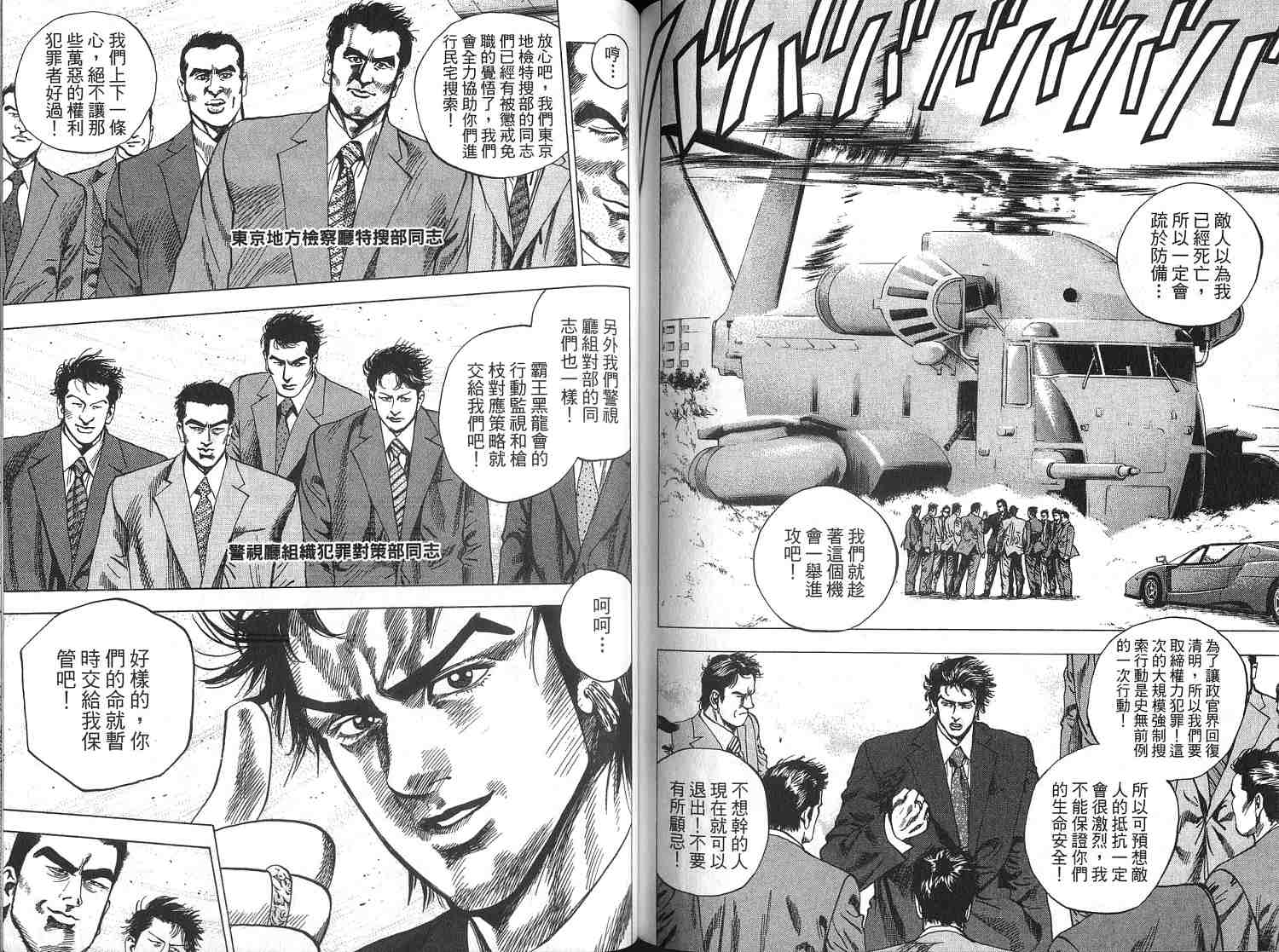 廉政特搜官 第3卷 第90页