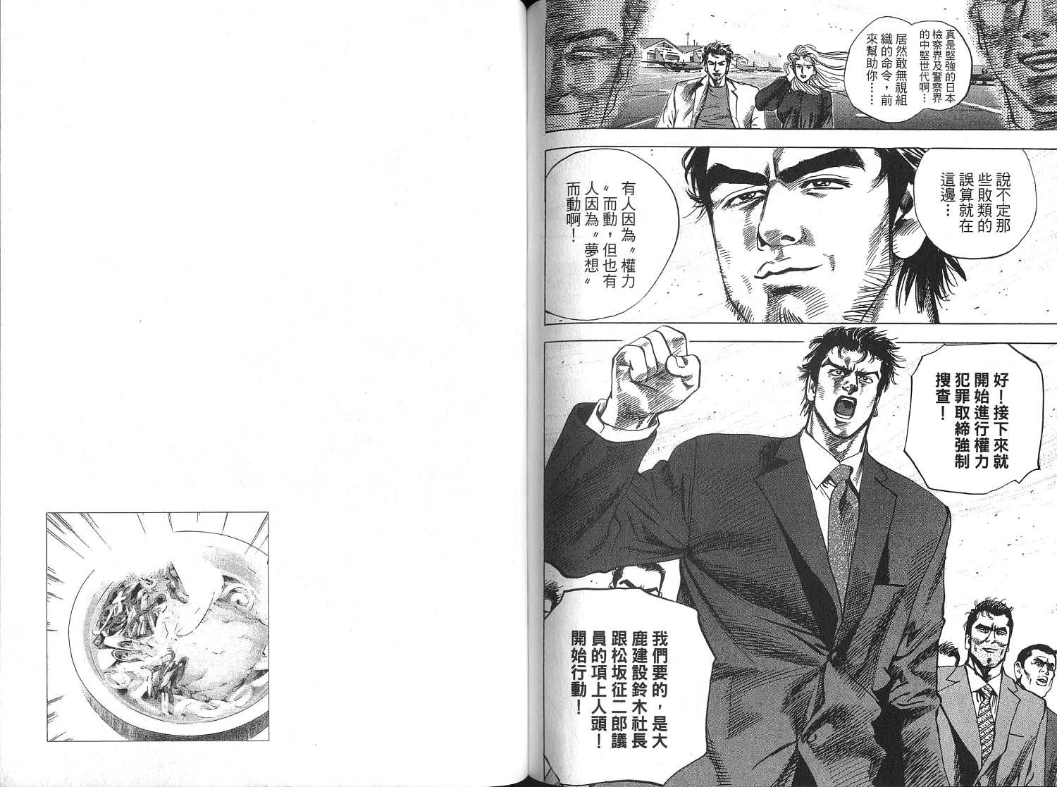 廉政特搜官 第3卷 第91页